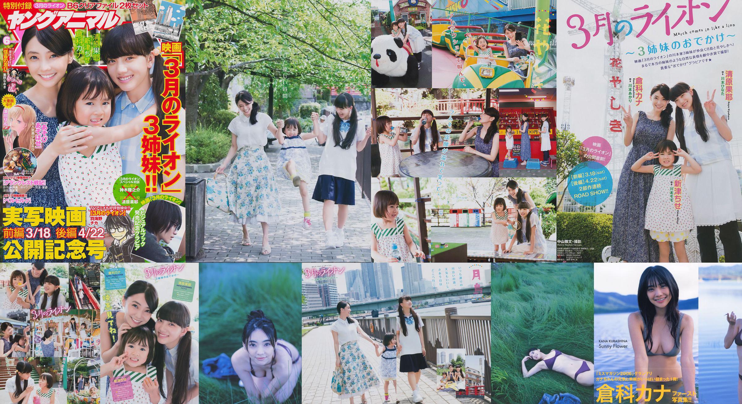 Kana Kurashina / Kana Kurashina 《Sunny Flower》 [PB] No.5bb084 Pagina 19