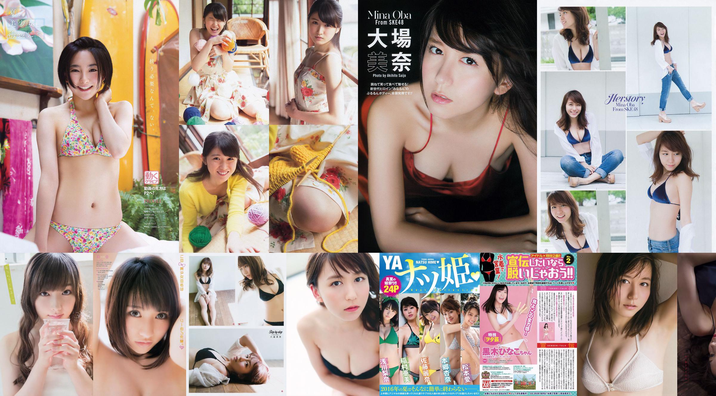 [Young Champion] Mina Oba Rion 2016 No.07 Photo Magazine No.6346c4 หน้า 34