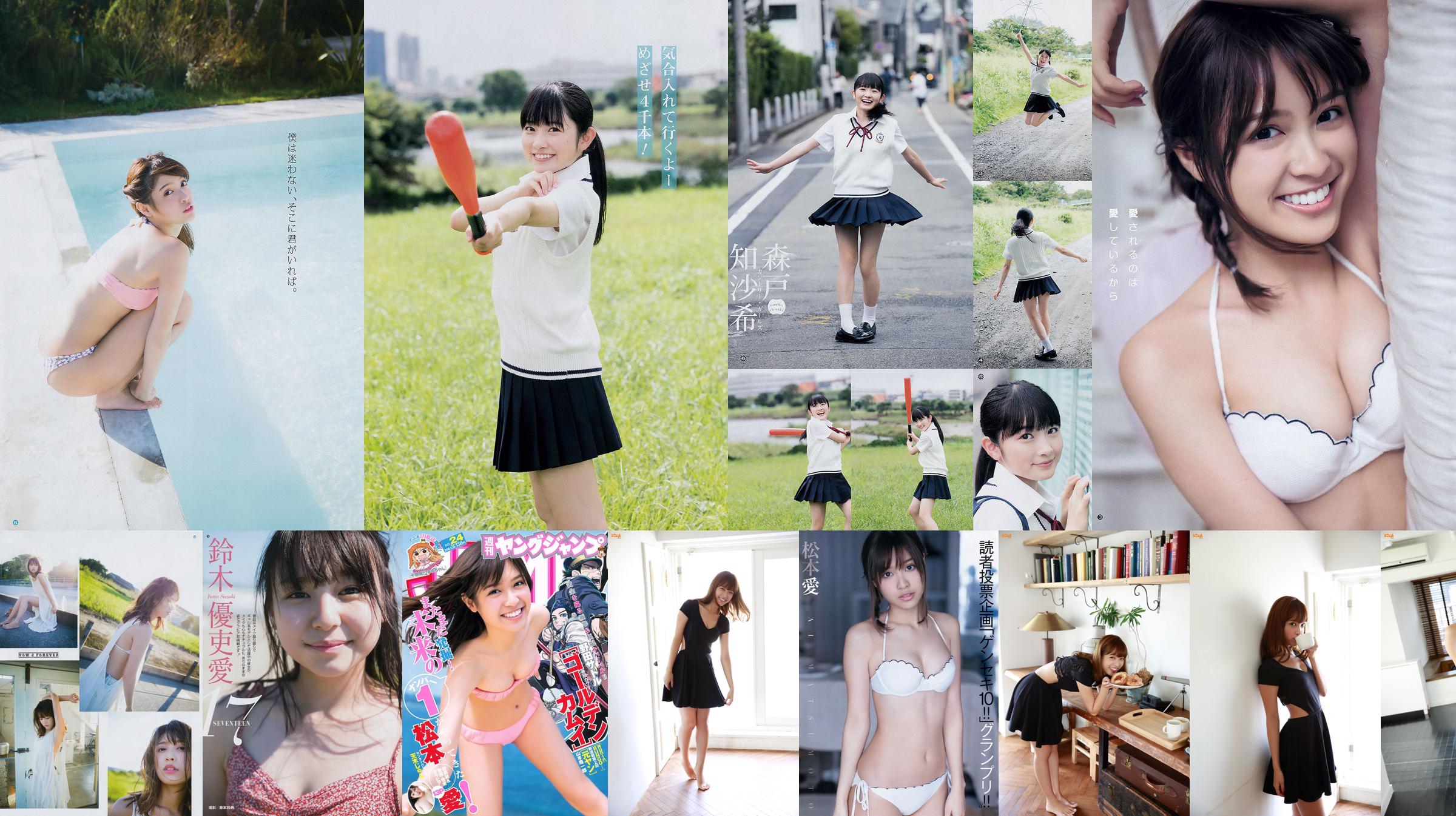 Ai Matsumoto Amaki Jun [Weekly Young Jump] Tạp chí ảnh số 24 năm 2015 No.317bc7 Trang 30