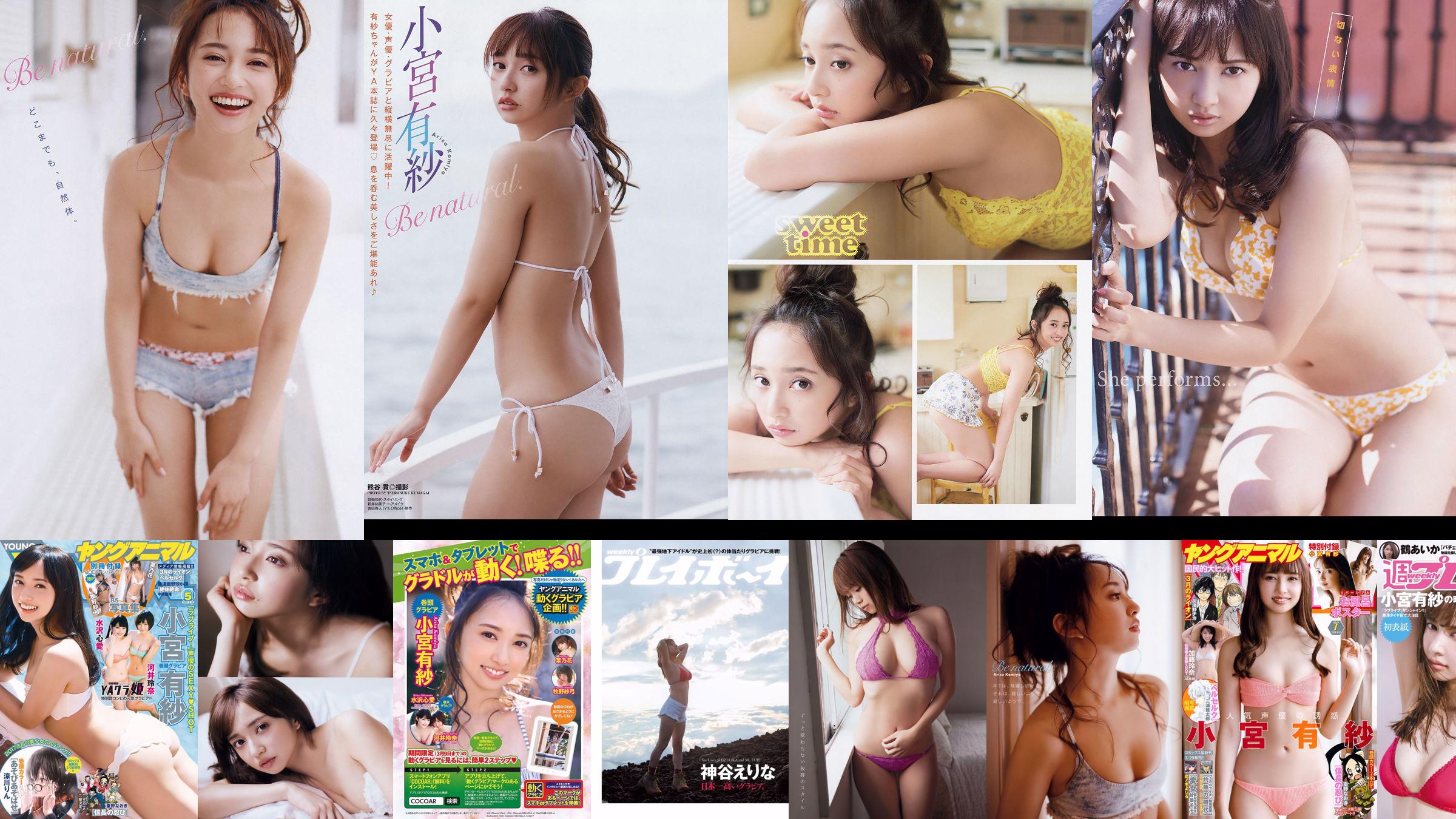 Arisa Komiya Yuna Sekine [Jeune animal] Magazine photo n ° 20 2018 No.733c45 Page 3