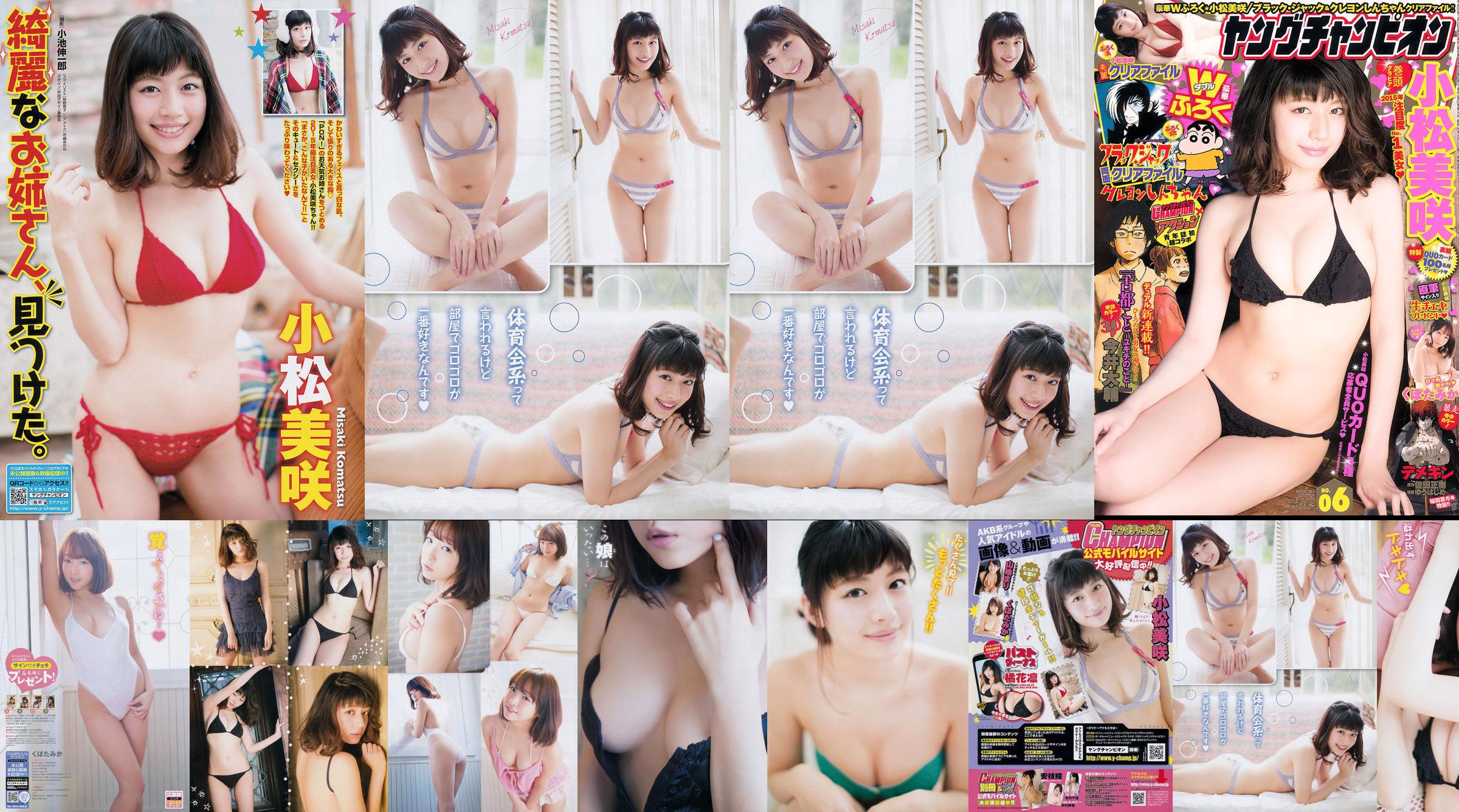 [Young Champion] 小松美咲 くぼたみか 2015年No.06 写真杂志 No.91993b ページ1