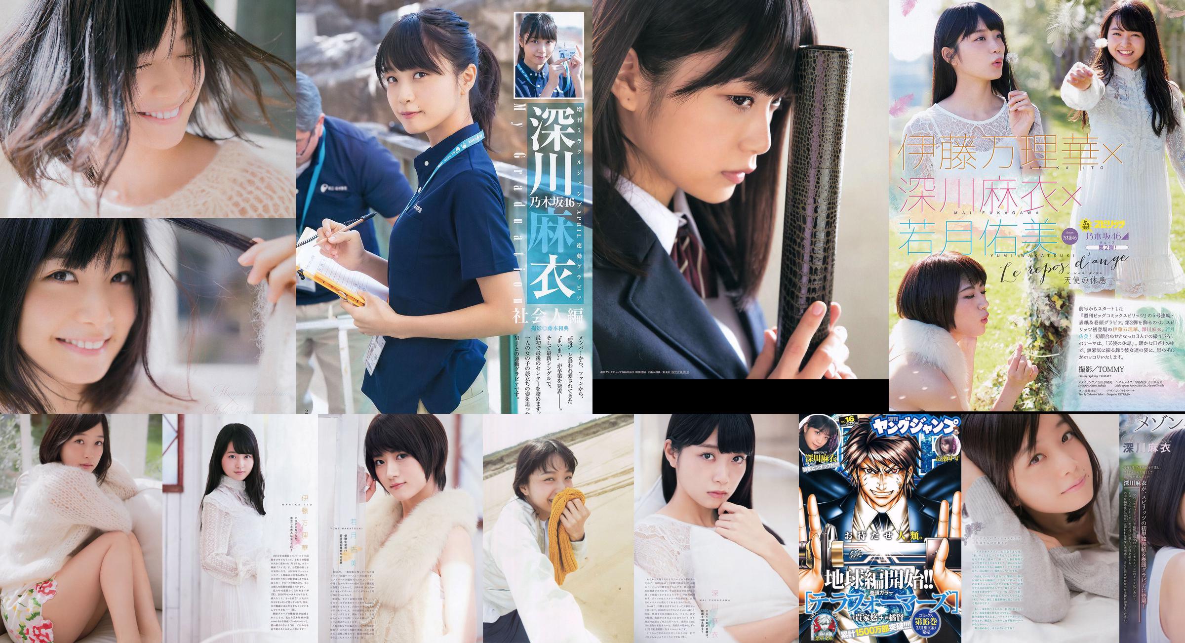 Fukagawa Mai 広瀬すず [Weekly Young Jump] 2016 No.16 Photo Magazine No.1beee2 Page 3