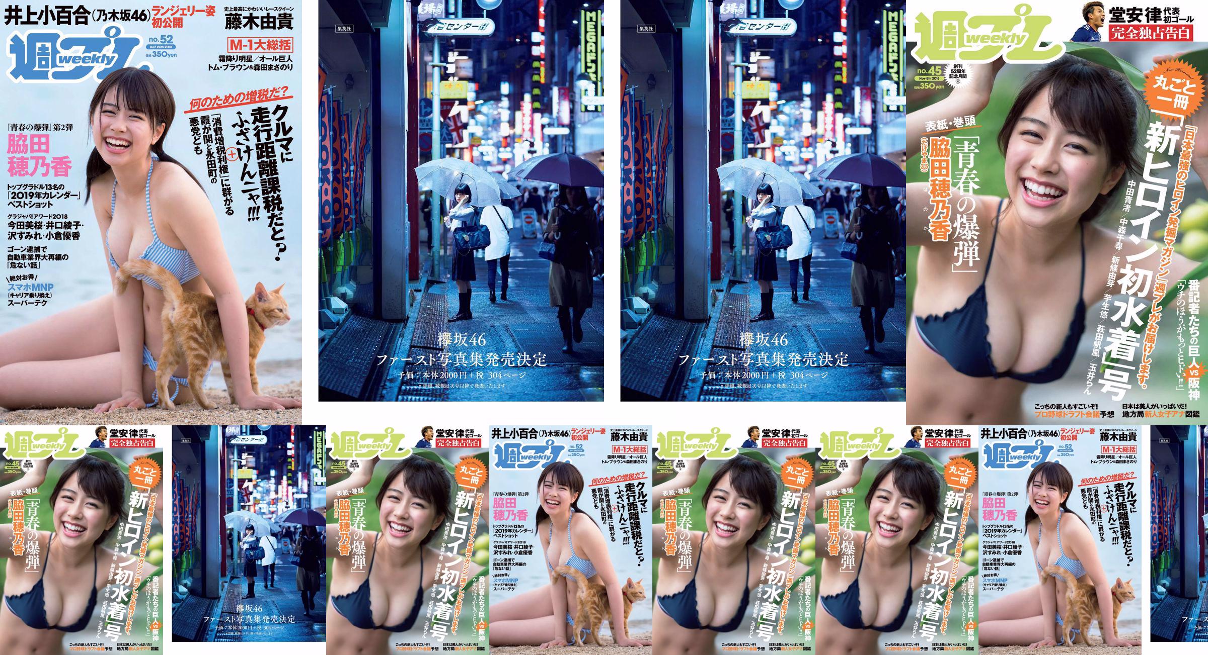 Wakada Honoka, Inoue Sayuri, Mizusawa Yuno, Fujiki Yuki, Koizumi Haruka, Kaito みらい, Tachiki Ayano [Weekly Playboy] นิตยสารภาพถ่ายฉบับที่ 52 ประจำปี 2018 No.c6aee3 หน้า 1