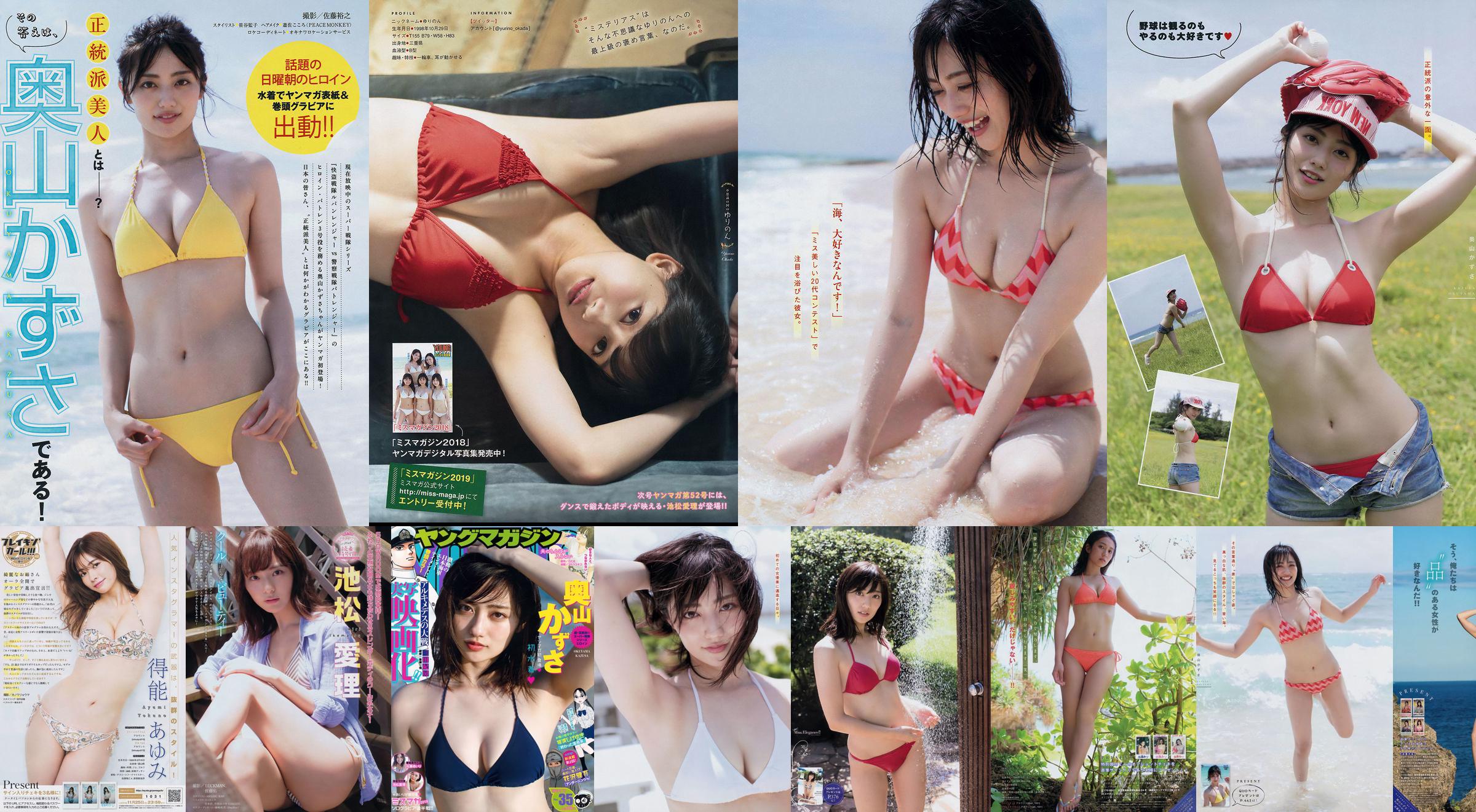 [Young Magazine] Kazusa Okuyama Yurino Okada 2018 No.51 Fotografia No.24f0ab Pagina 1