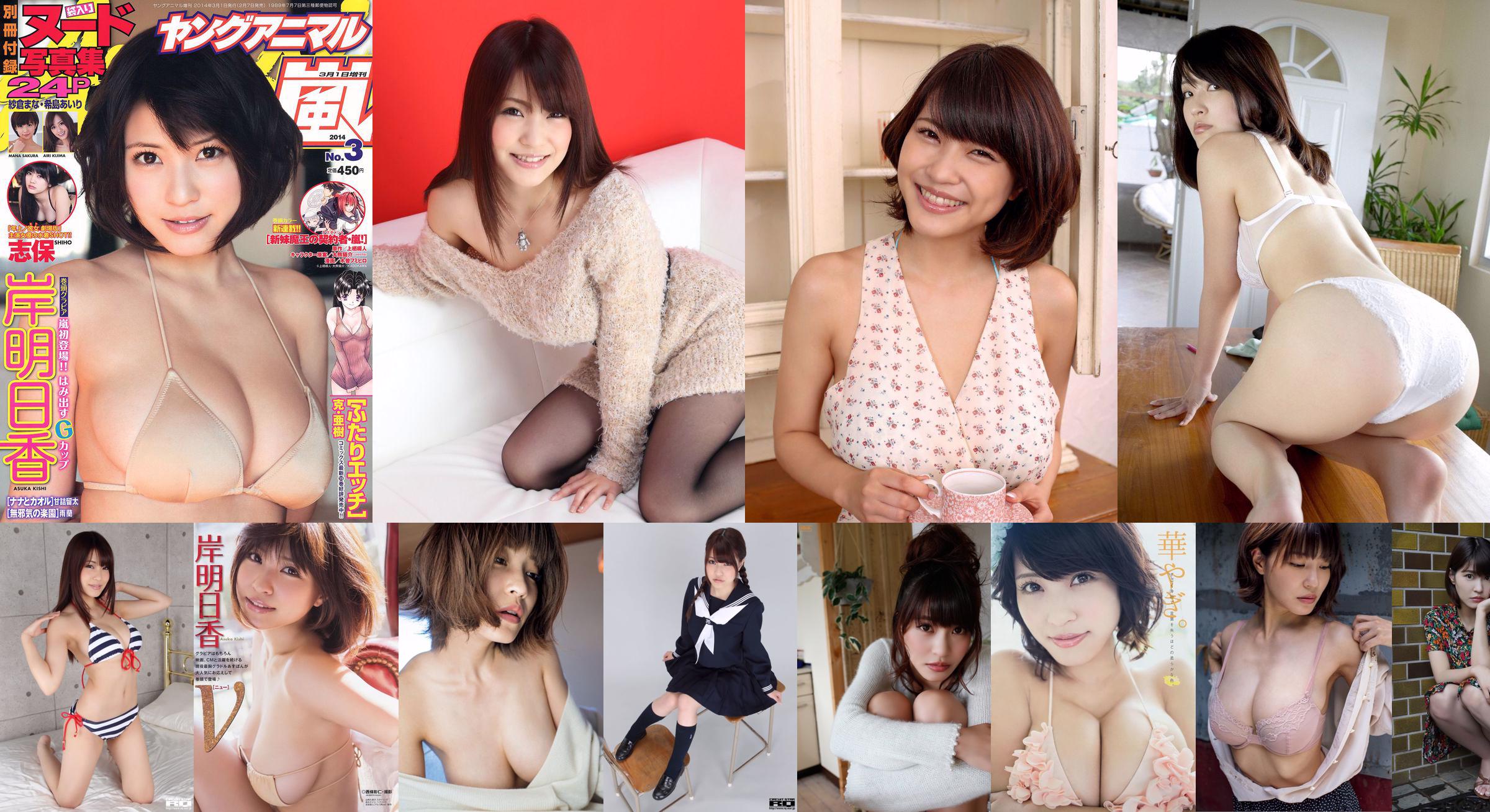 Asuka Kishi << Bust 90 ★ G-Cup สาวสวย!  No.04e043 หน้า 19