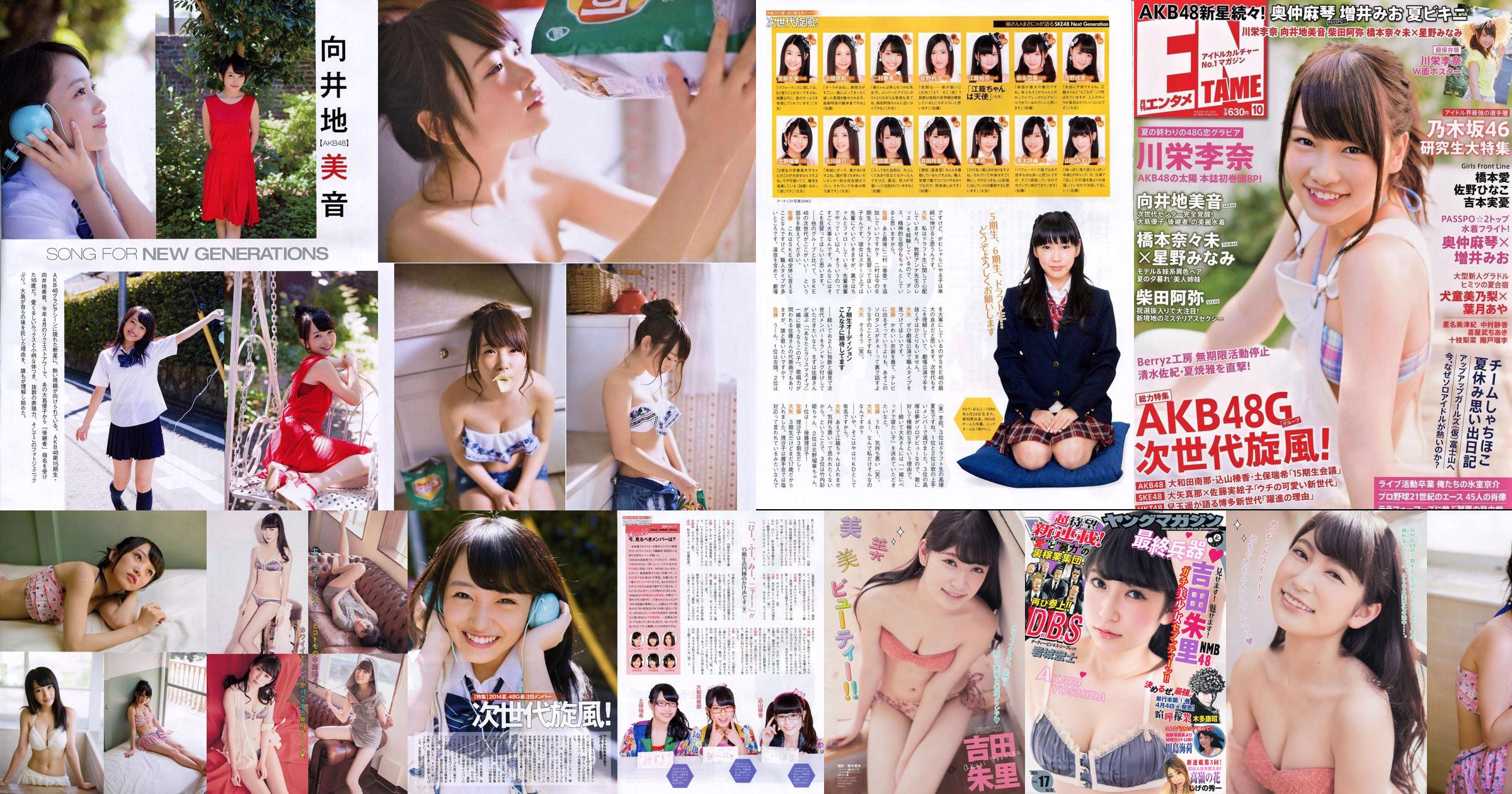 [Young Magazine] 吉田朱里 川島海荷 2014年No.17 写真杂志 No.a23b0d 第1页