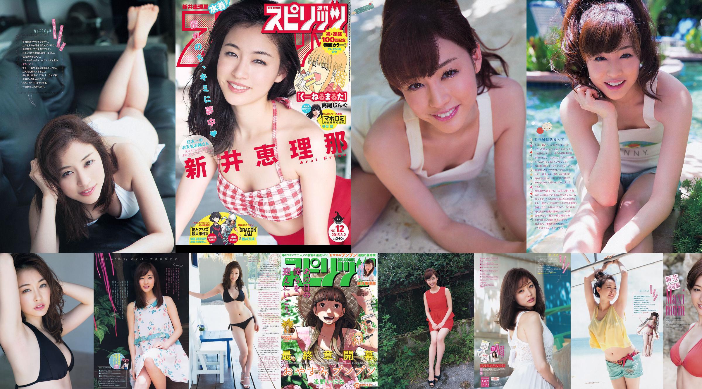 Haruka Shimazaki Yui Yokoyama Moeno Nito Ayame Misaki Chinami Suzuki Nami Iwasaki [Wöchentlicher Playboy] 2012 Nr. 51 Foto Mori No.f6ffe2 Seite 2