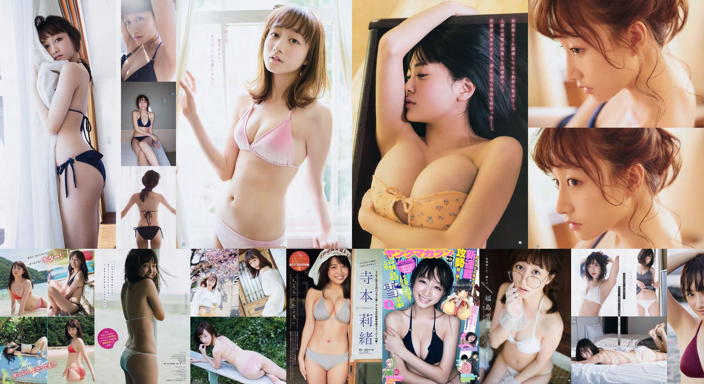 [Young Magazine] Fukushima Yukana and Saree Ikegami 2018 No.08 Photo Magazine No.b67e79 หน้า 1