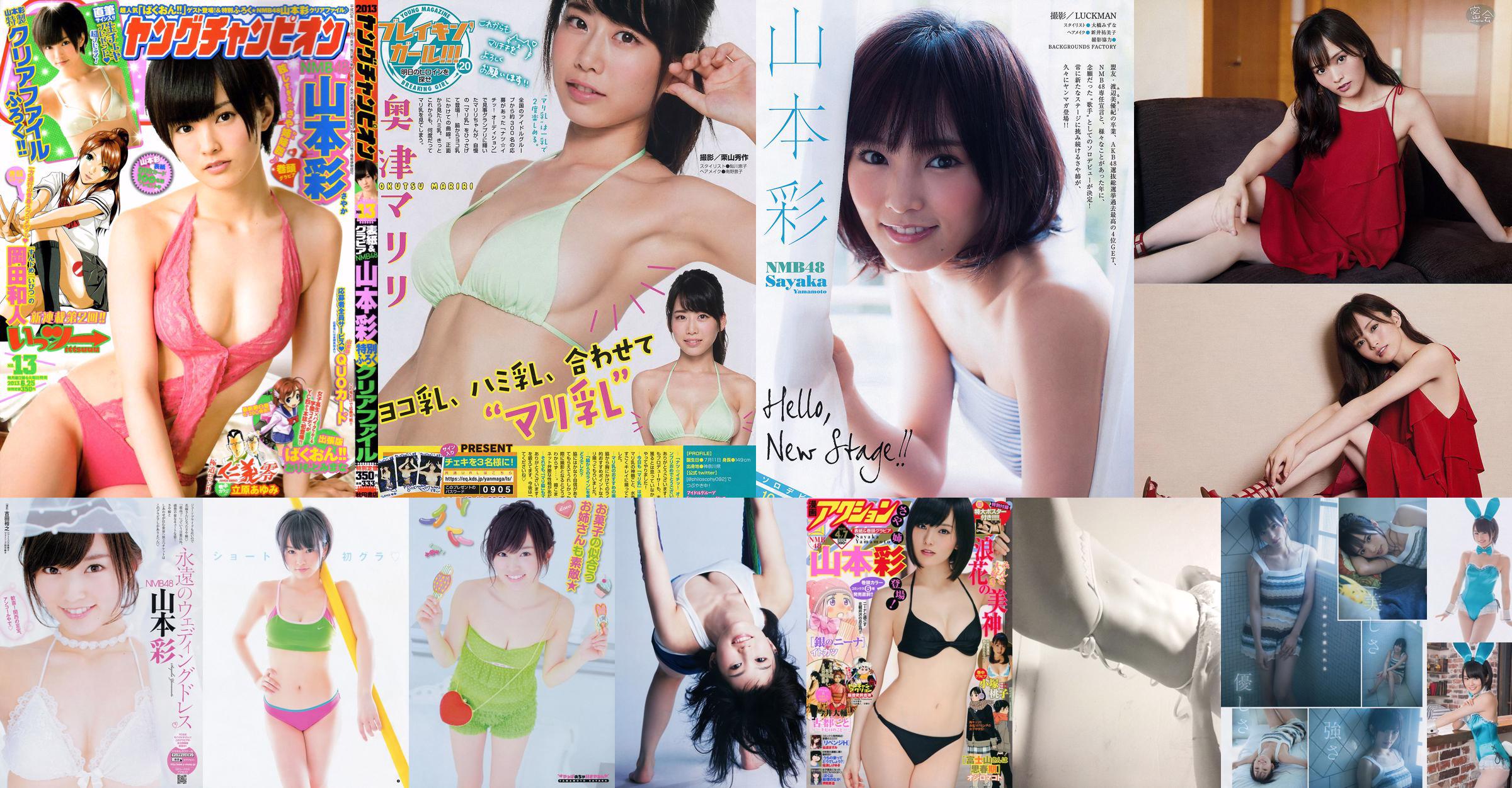 [ENTAME] Sayaka Yamamoto Rina Kawaei Miru Shiroma Nako Furuhata Nako Yabuki x Miku Tanaka Himeka Nakamoto x Chiharu Saito 2015.05 Foto No.703cdf Halaman 57