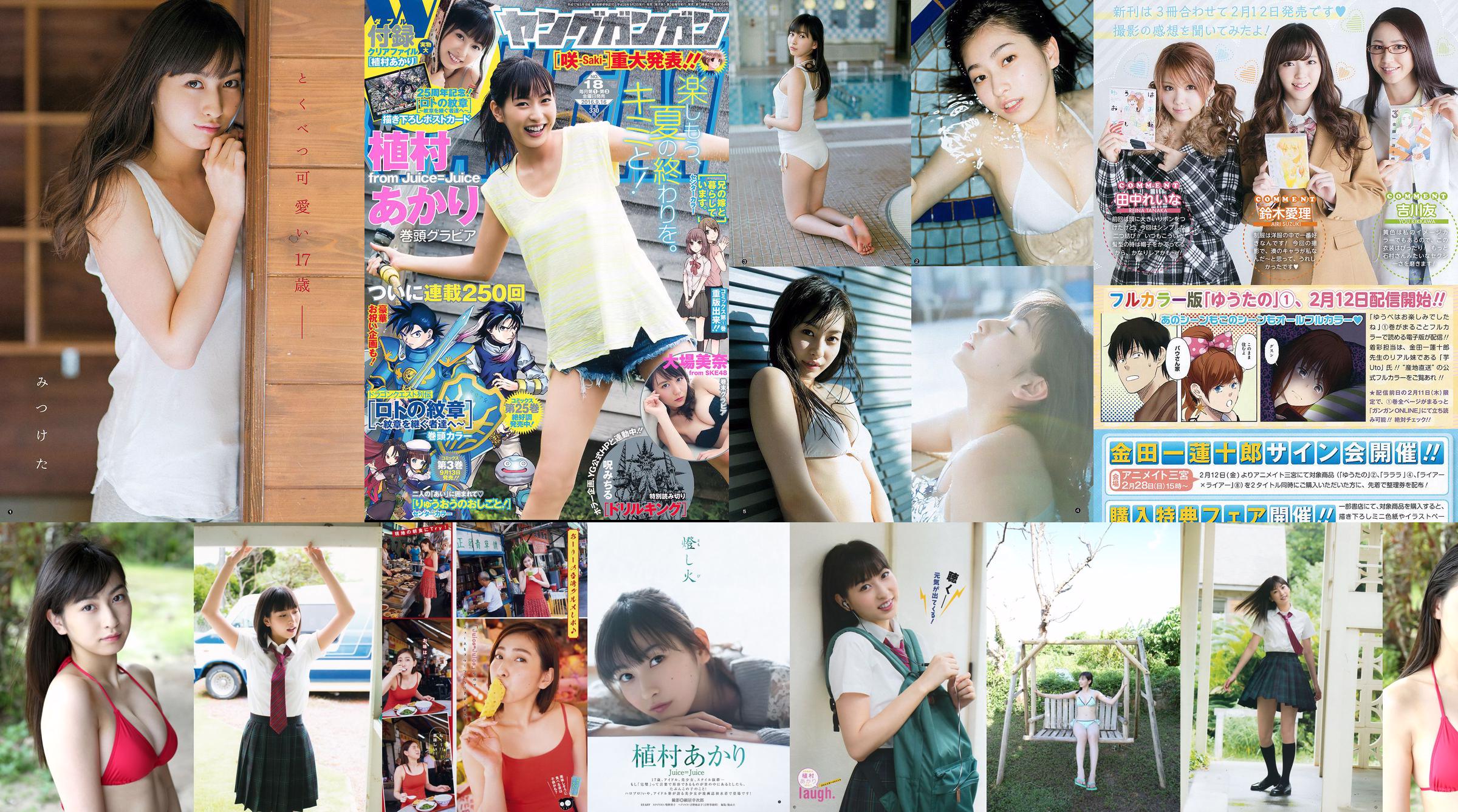 Akari Uemura / Akari Uemura 《1024 AKARI》 [PB] No.70245f Trang 5