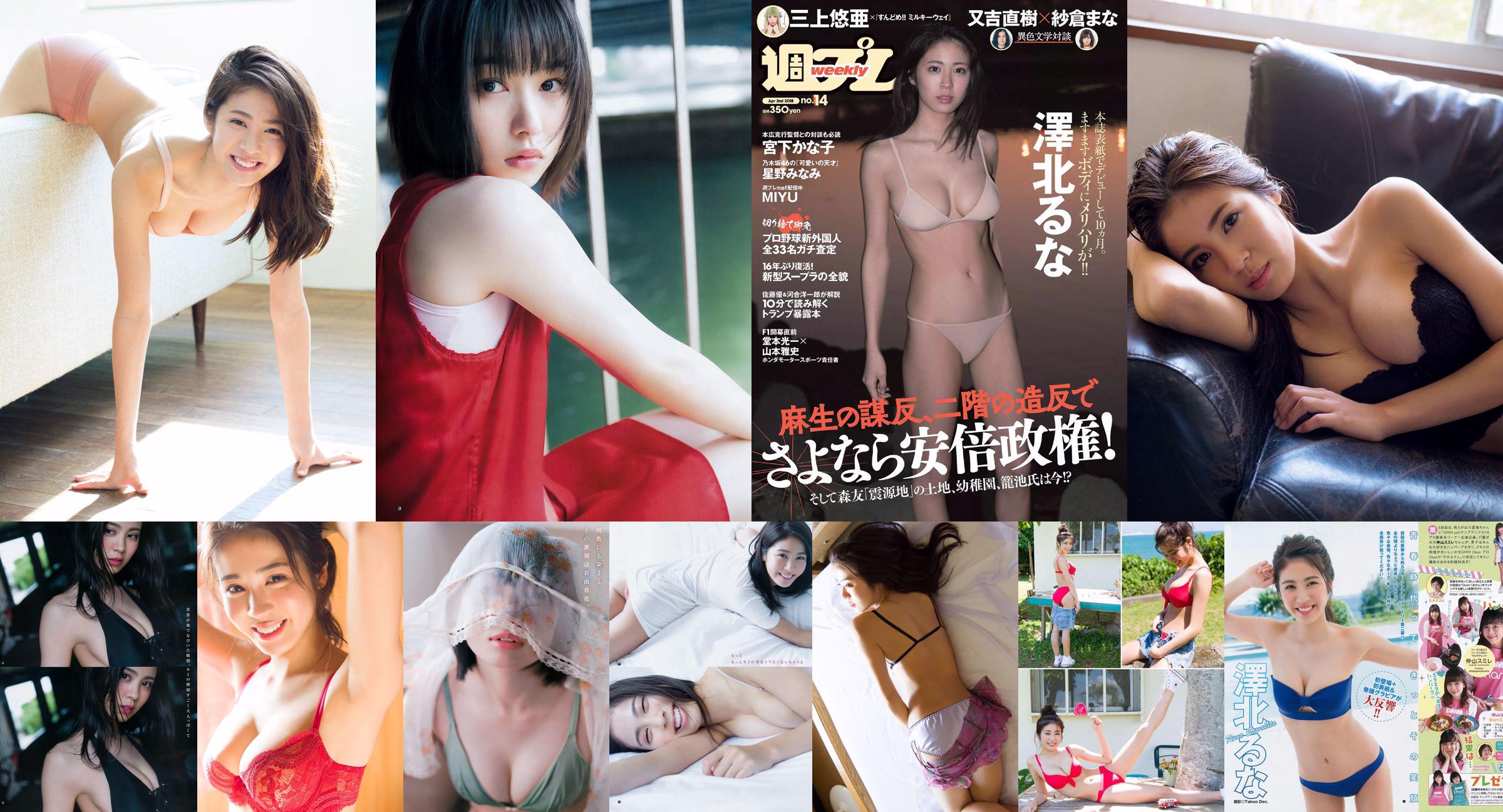 Luna Sawakita Minami Hoshino MIYU Kanako Miyashita Tsurugi Minami Kamei Nina Sakura [Weekly Playboy] Foto No. 14 2018 No.cbd3ce Halaman 6