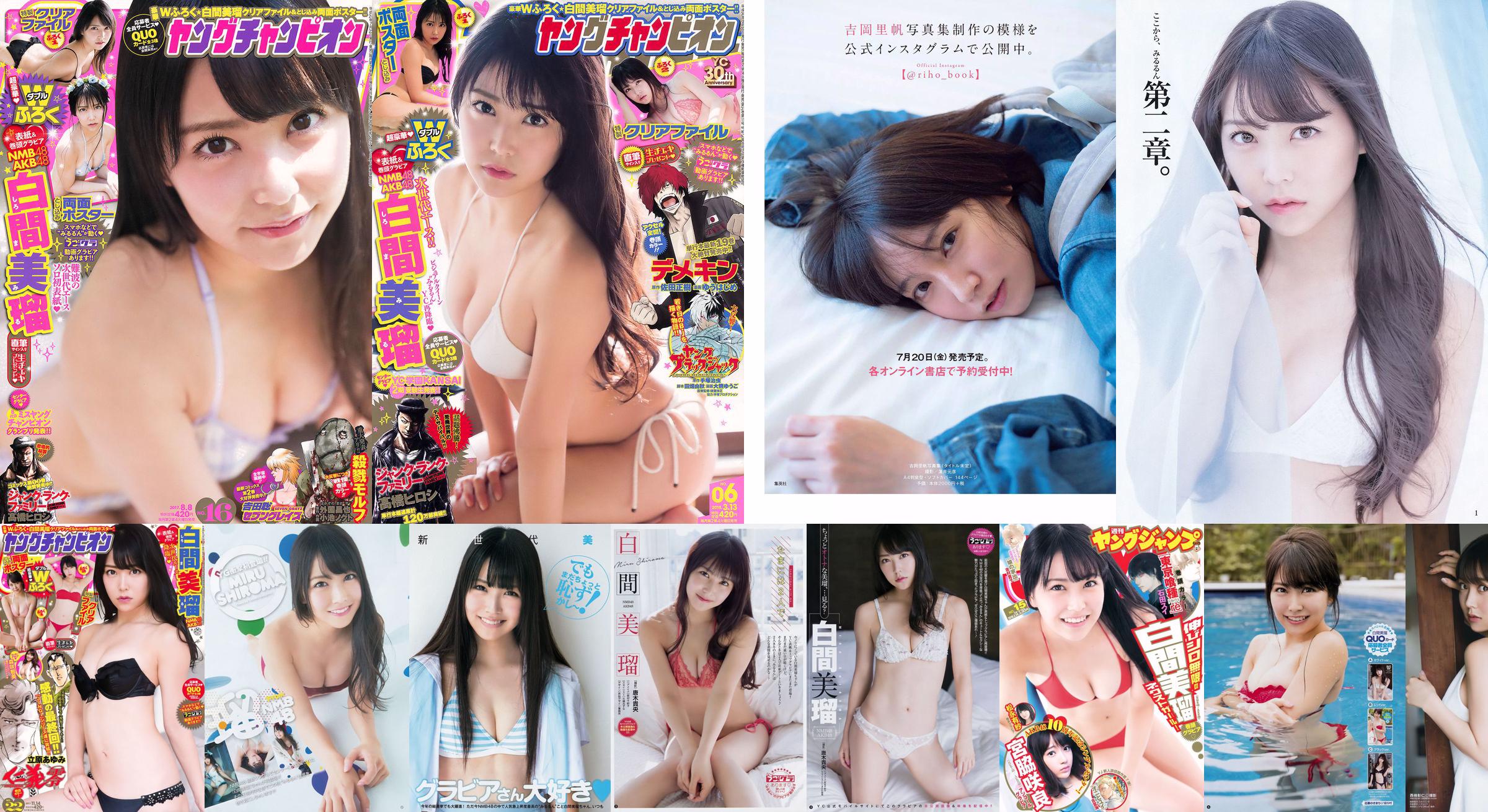 [FLASH] Minami Minegishi Natsumi Hirajima Yukie Kawamura Rina Hashimoto Yua Mikami 2016.08.02 Zdjęcie No.bb11aa Strona 6