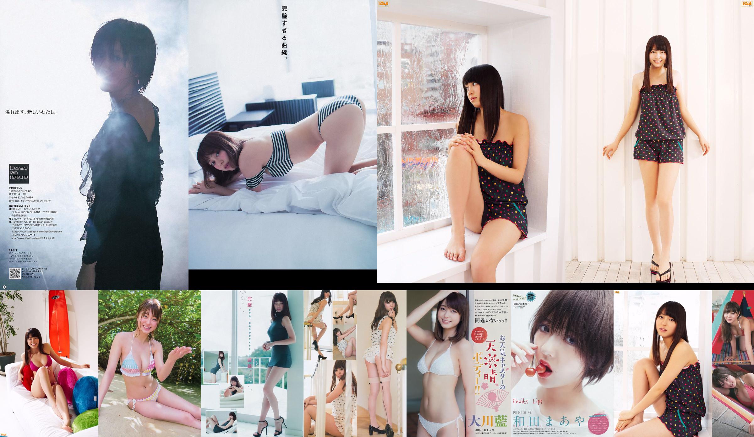 [Young Magazine] 오카와 블루, 타노 유카, 무라야마 아야 키 2015 No.31 Photo Magazine No.743d14 페이지 1