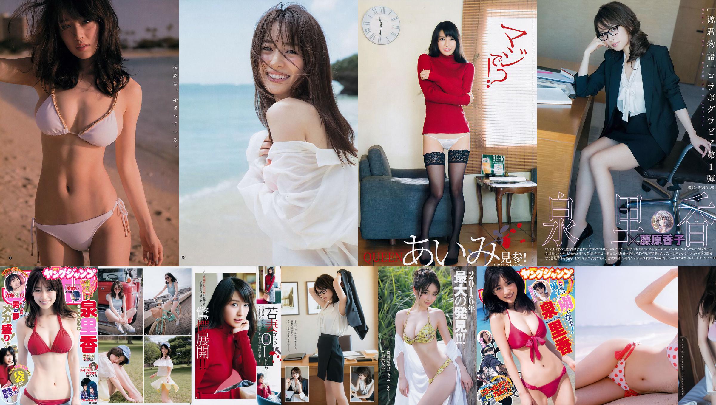 Rika Izumi Fumika Baba Riho Minami [Wekelijkse Young Jump] 2016 No.52 Photo Magazine No.f2da4b Pagina 3