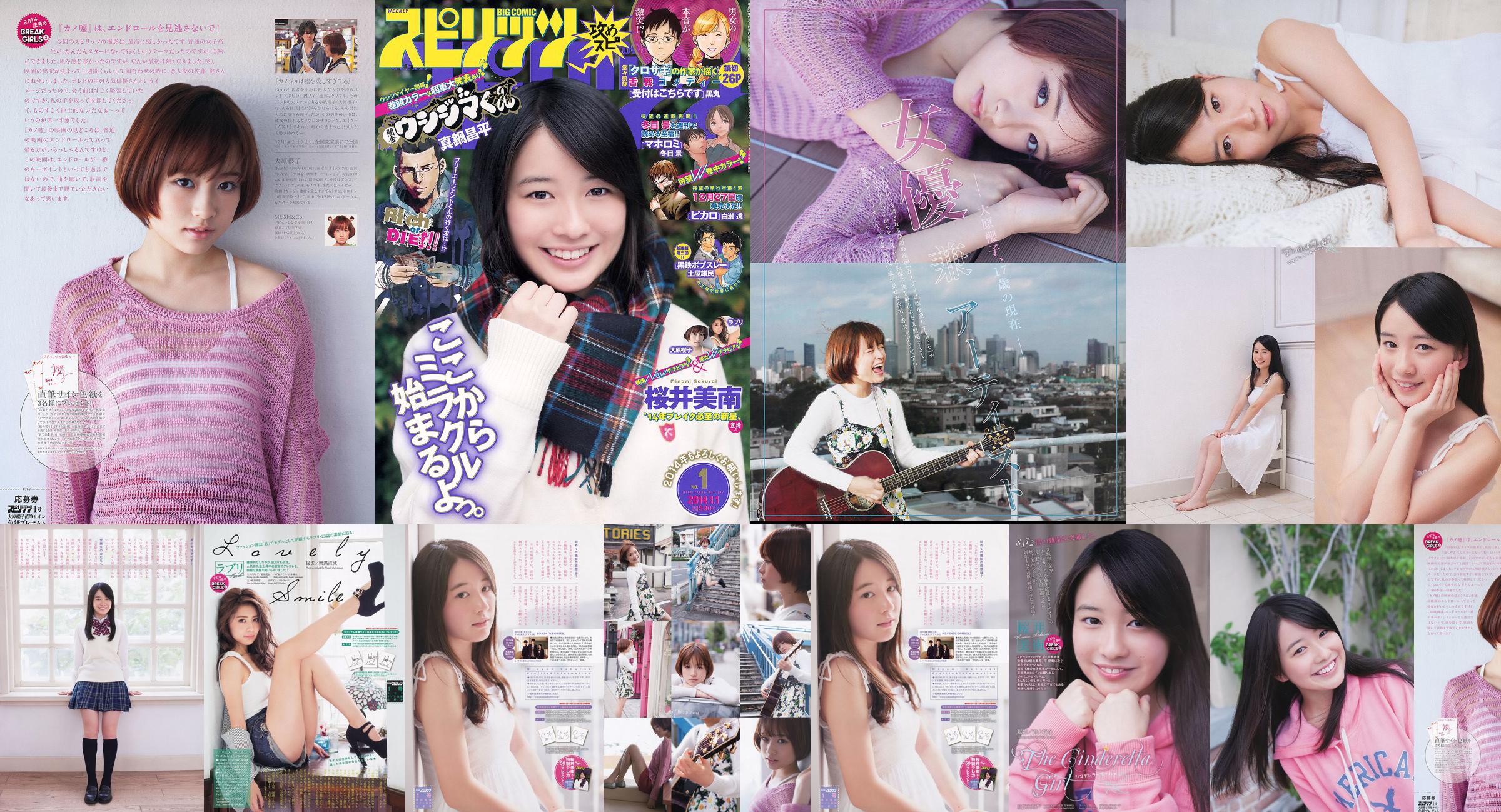 [Weekly Big Comic Spirits] 桜井美南 大原櫻子 2014年No.01 写真杂志 No.246cb6 第1頁