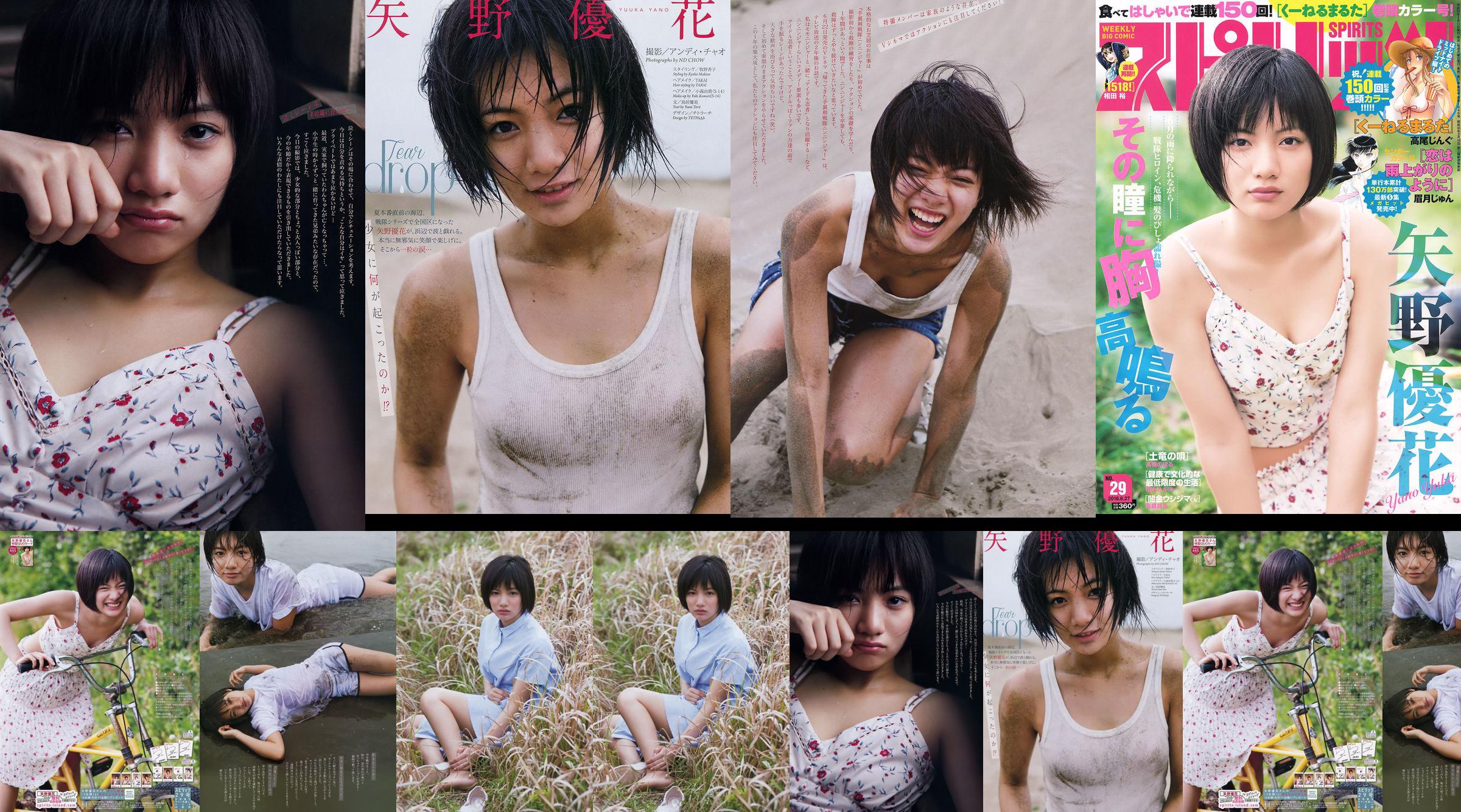 [Weekly Big Comic Spirits] Yano Yuka 2016 No.29 Photo Magazine No.3d57a3 Page 1