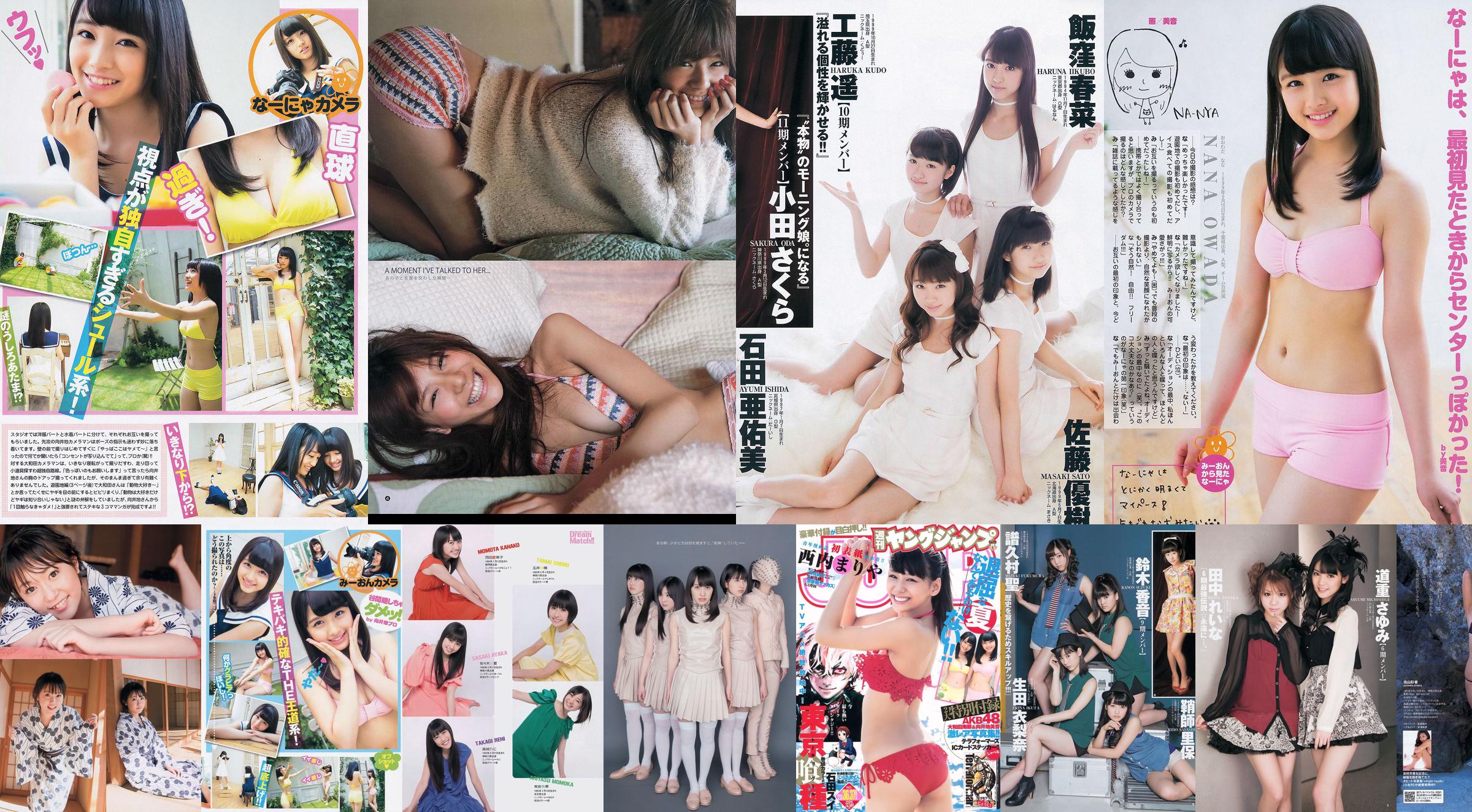 Nishina まりや Shirakawa Yuna, Owada Nanna, Mugidi Miyin [Wekelijkse Young Jump] 2014 No.36-37 Photo Magazine No.825bd0 Pagina 50