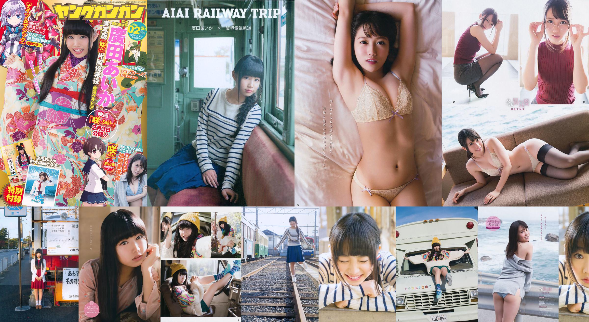 Hirota Aihua / Hirota Aika "AIAI RAILWAY TRIP" Photo DVD Book [PB] No.1a953e Página 3