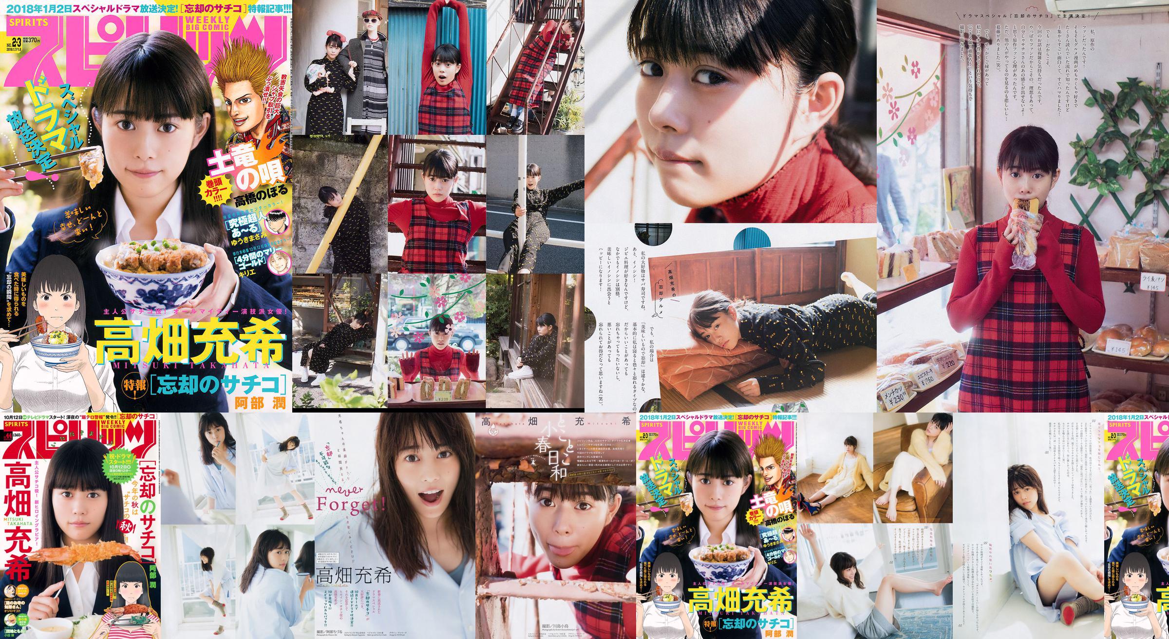 [Weekly Big Comic Spirits] Mitsuki Takahata 2018 No.44 Photo Magazine No.0ed4fb Pagina 1