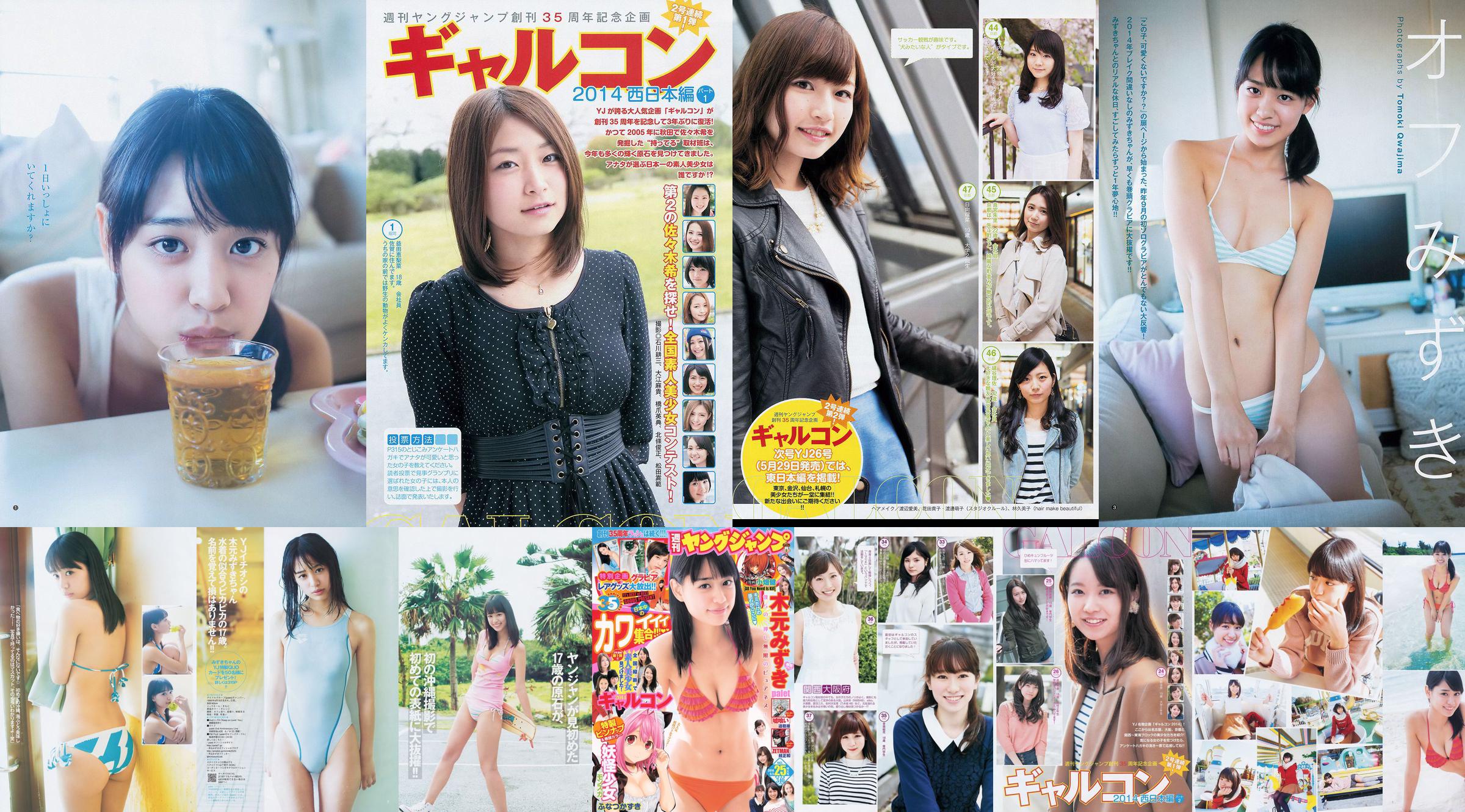 Mizuki Kimoto Galcon 2014 [Weekly Young Jump] 2014 No.25 Ảnh No.c177c6 Trang 3