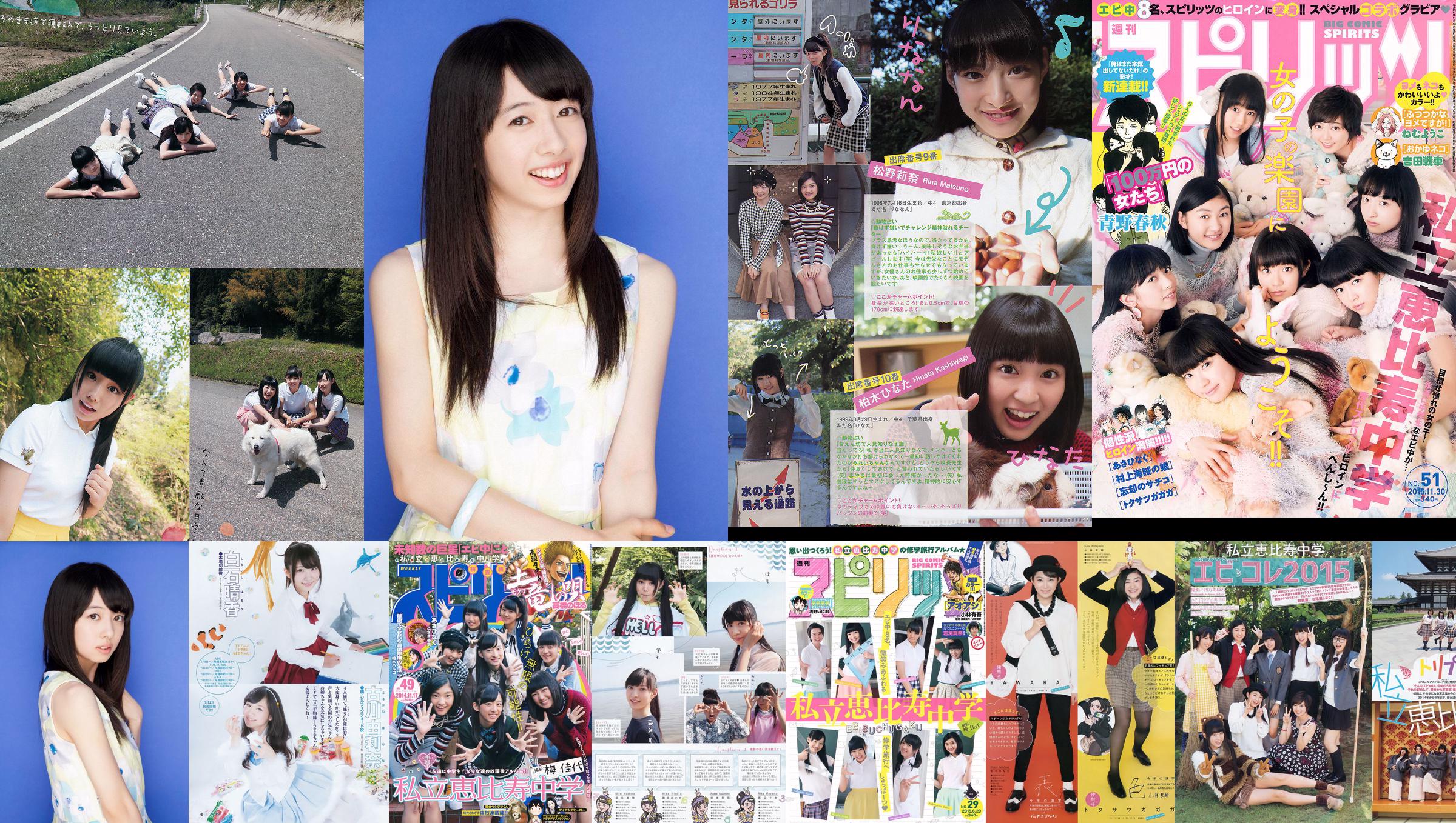 Private Ebisu Junior High School Sister S (Sisters) [Weekly Young Jump] 2015 No.31 Fotografia No.4df2c3 Pagina 3