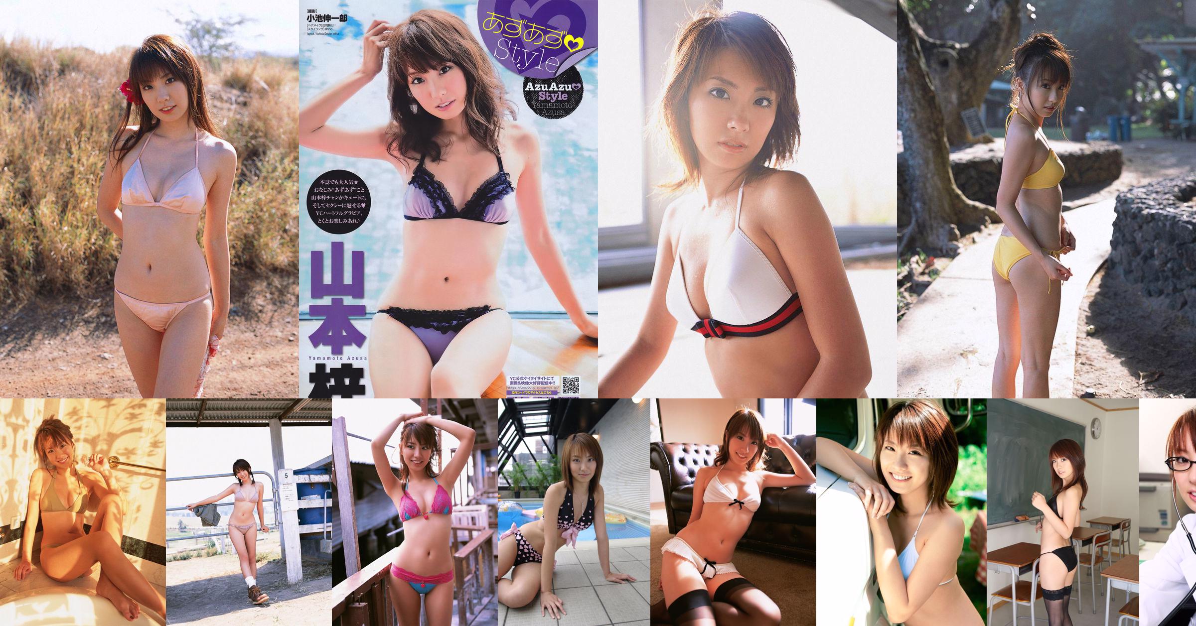 [YS Web] Vol.198 Azusa Yamamoto No.0f03af Page 1