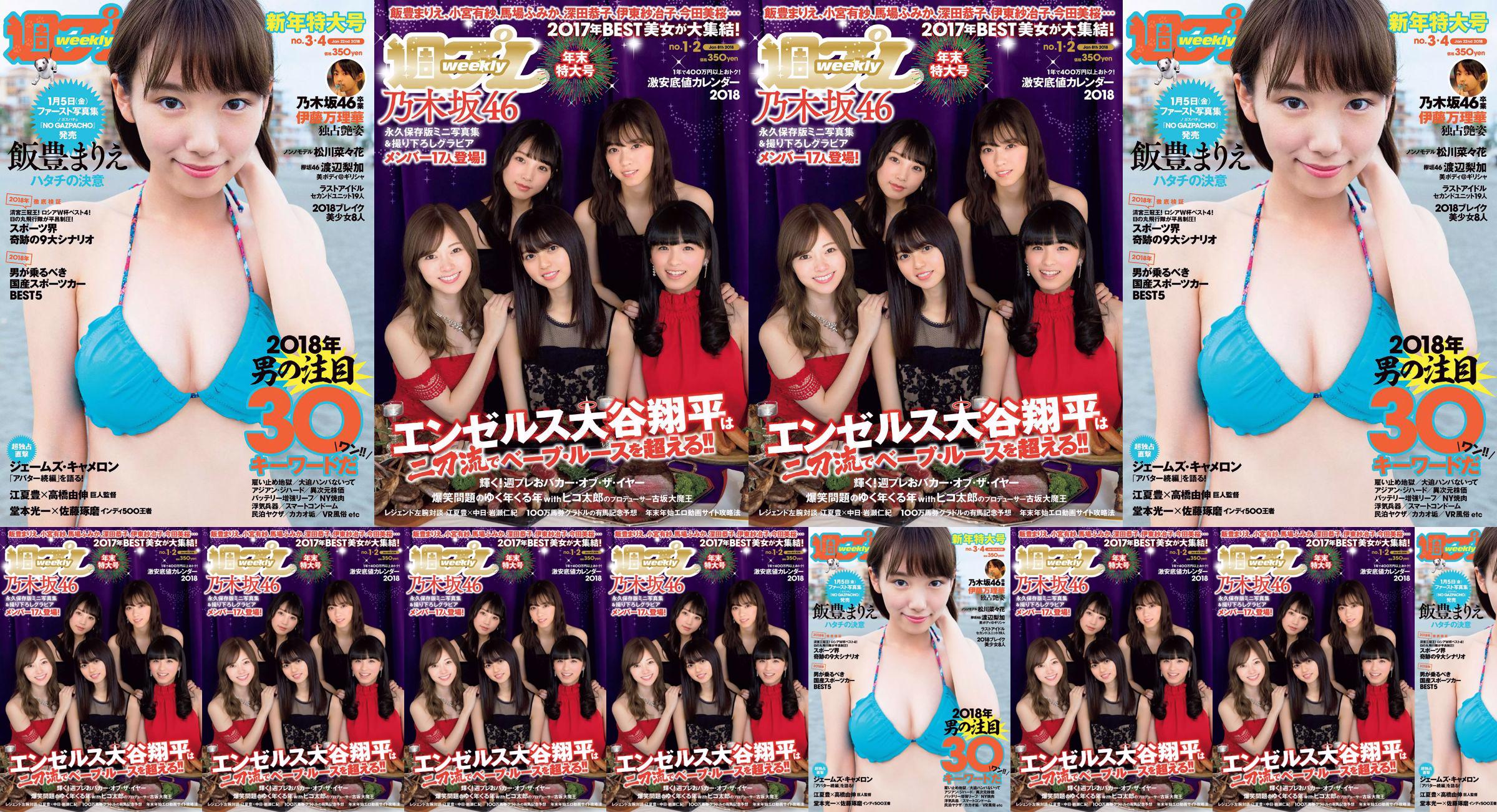 Nogizaka46 Marie Iitoyo Fumika Baba Kyoko Fukada Yuno Ohara Arisa Komiya Sayako Ito Mio Imada [Weekly Playboy] 2018 No.01-02 Ảnh Kyoko No.aab3d9 Trang 1