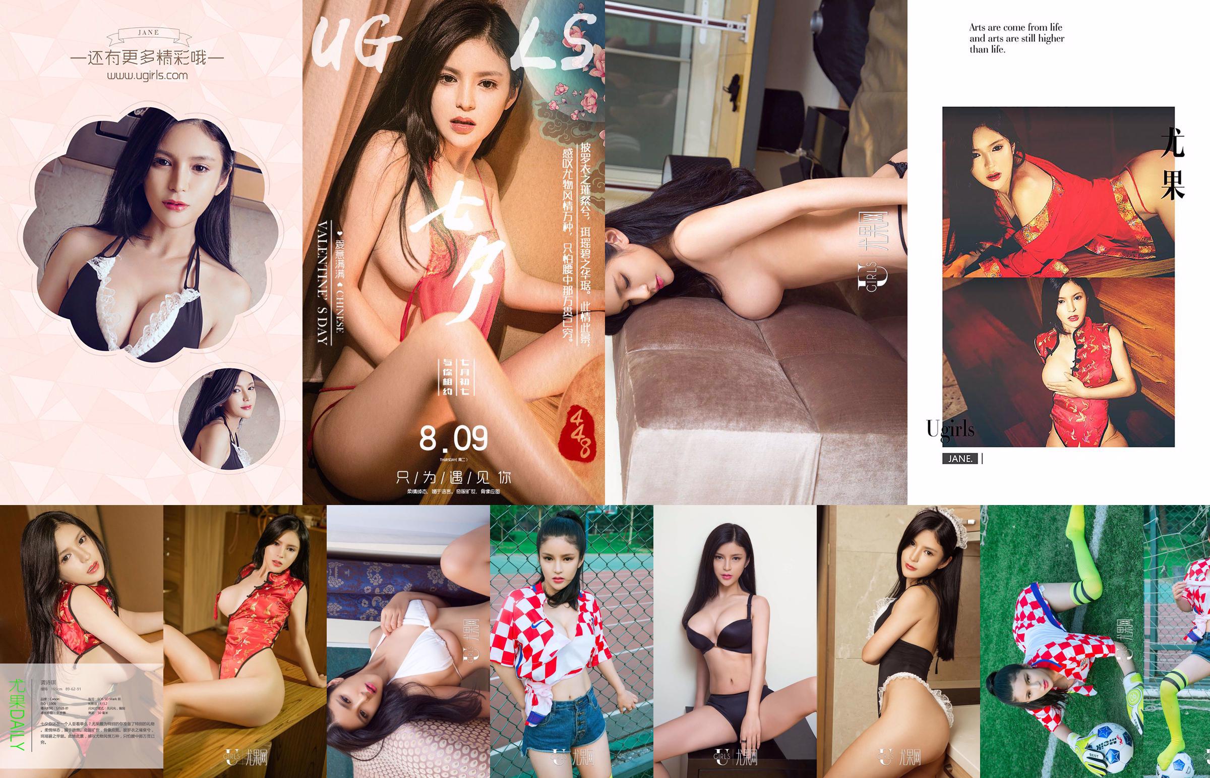 Gong Shiqi "Significato pittura Shiqi" [爱 优 物 Ugirls] No.478 No.65ef92 Pagina 1