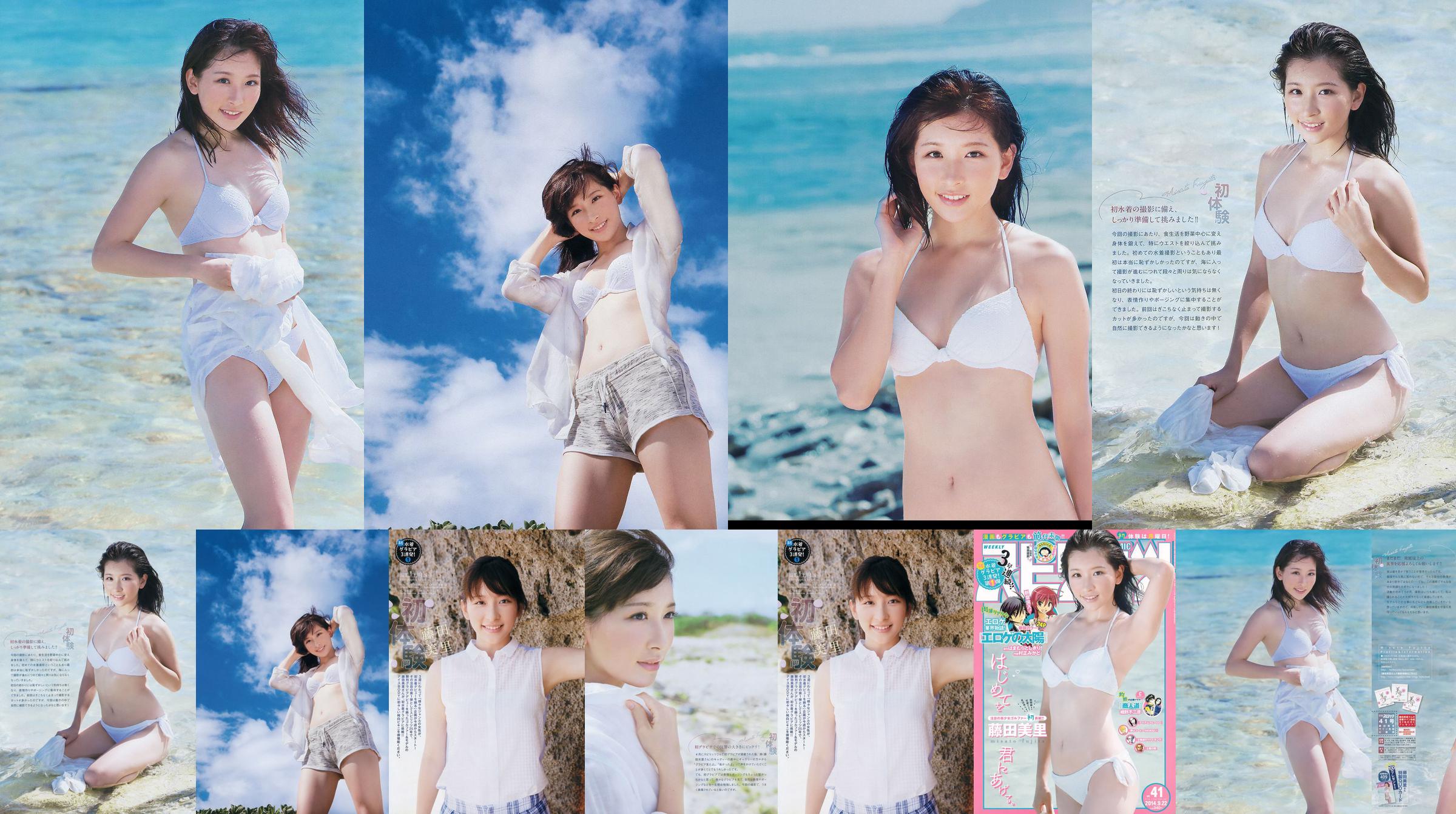 [주간 빅 코믹 스피릿] Fujita Misato 2014 No.41 Photo Magazine No.de080a 페이지 1