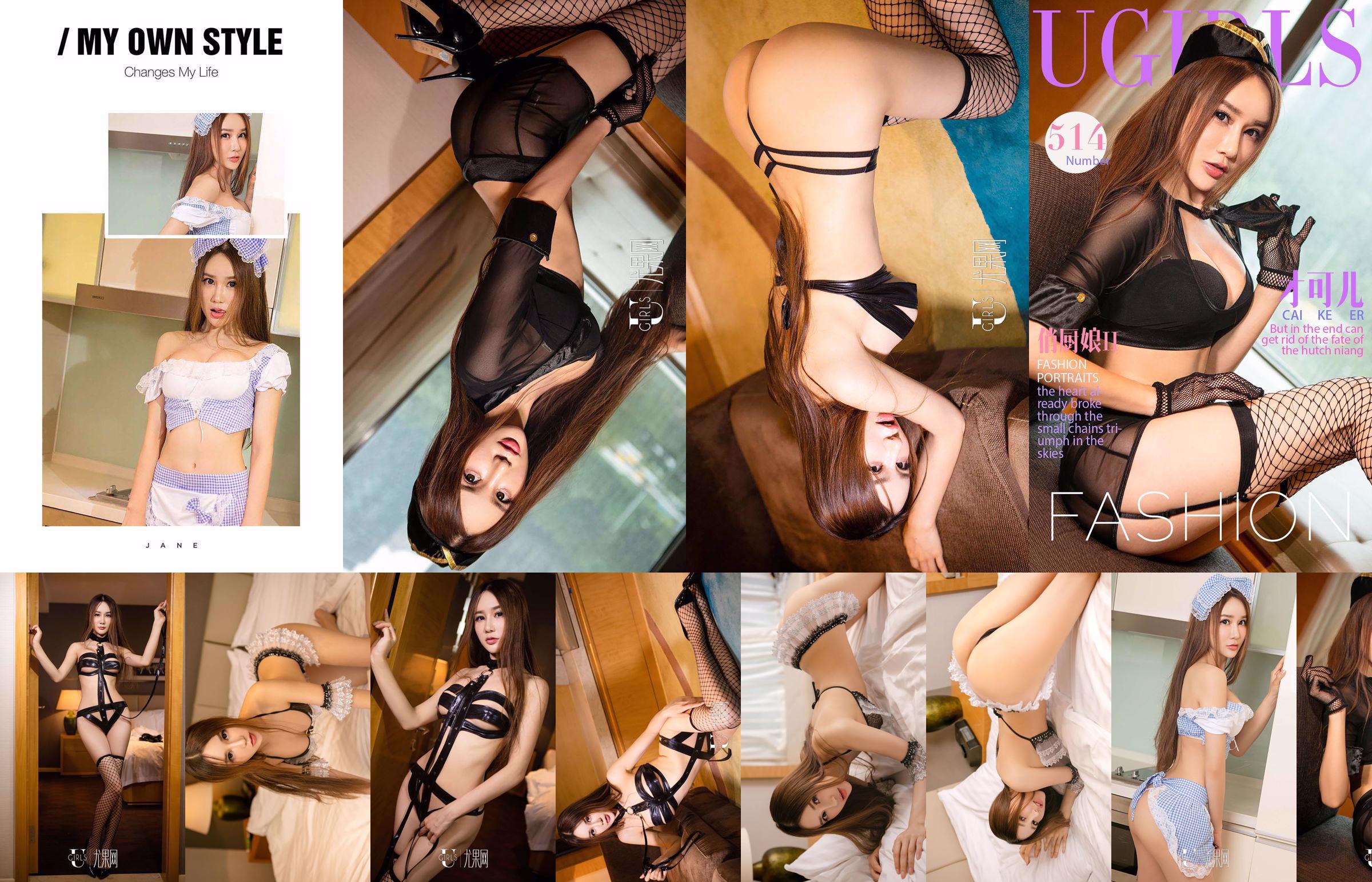 [尤 果 网 Ugirls] U195 Cai Kerr "Uniforme parfumé" No.b2db5f Page 12