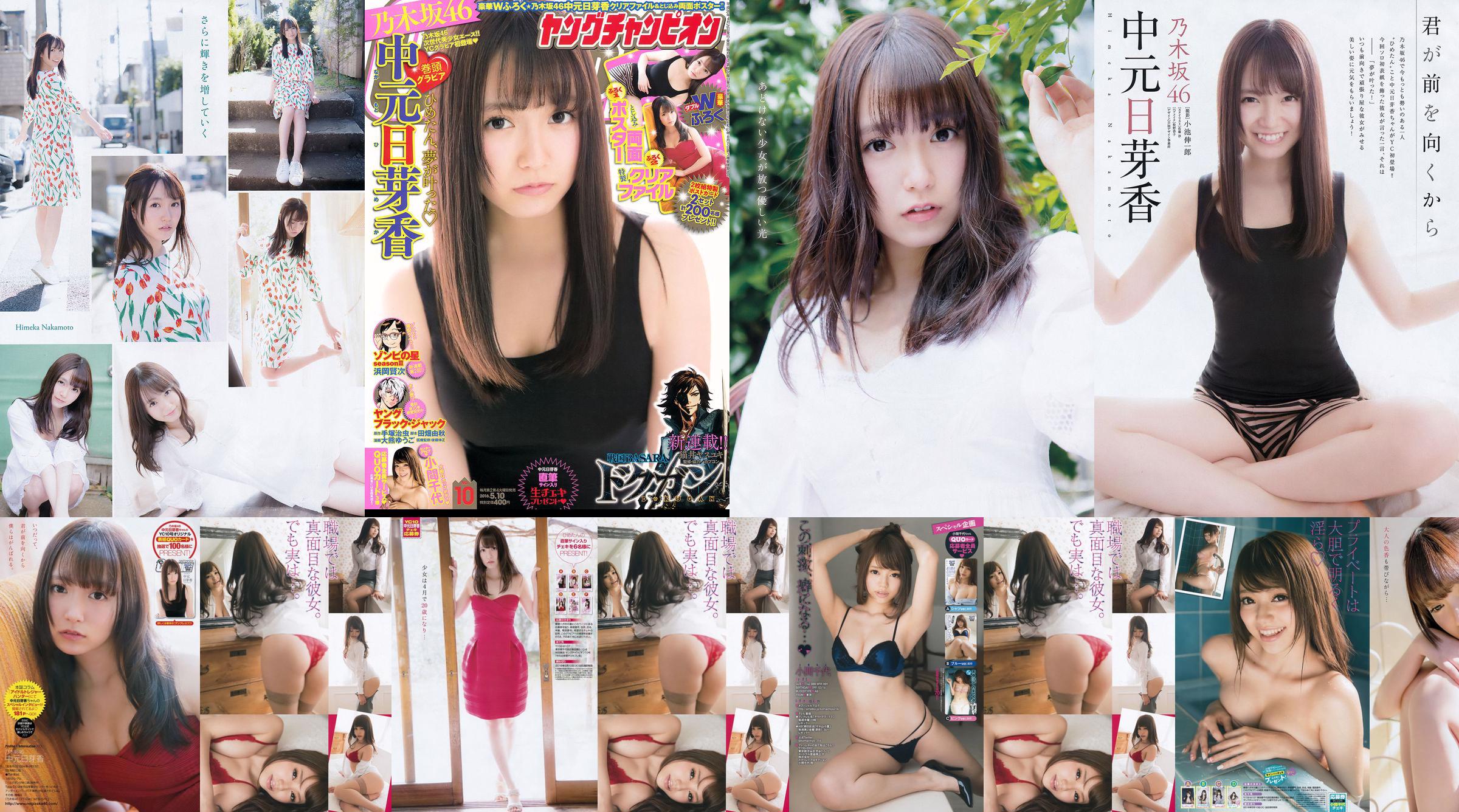 [Young Champion] Nakamoto Nichiko Koma Chiyo 2016 No.10 Photo Magazine No.625fcf หน้า 3