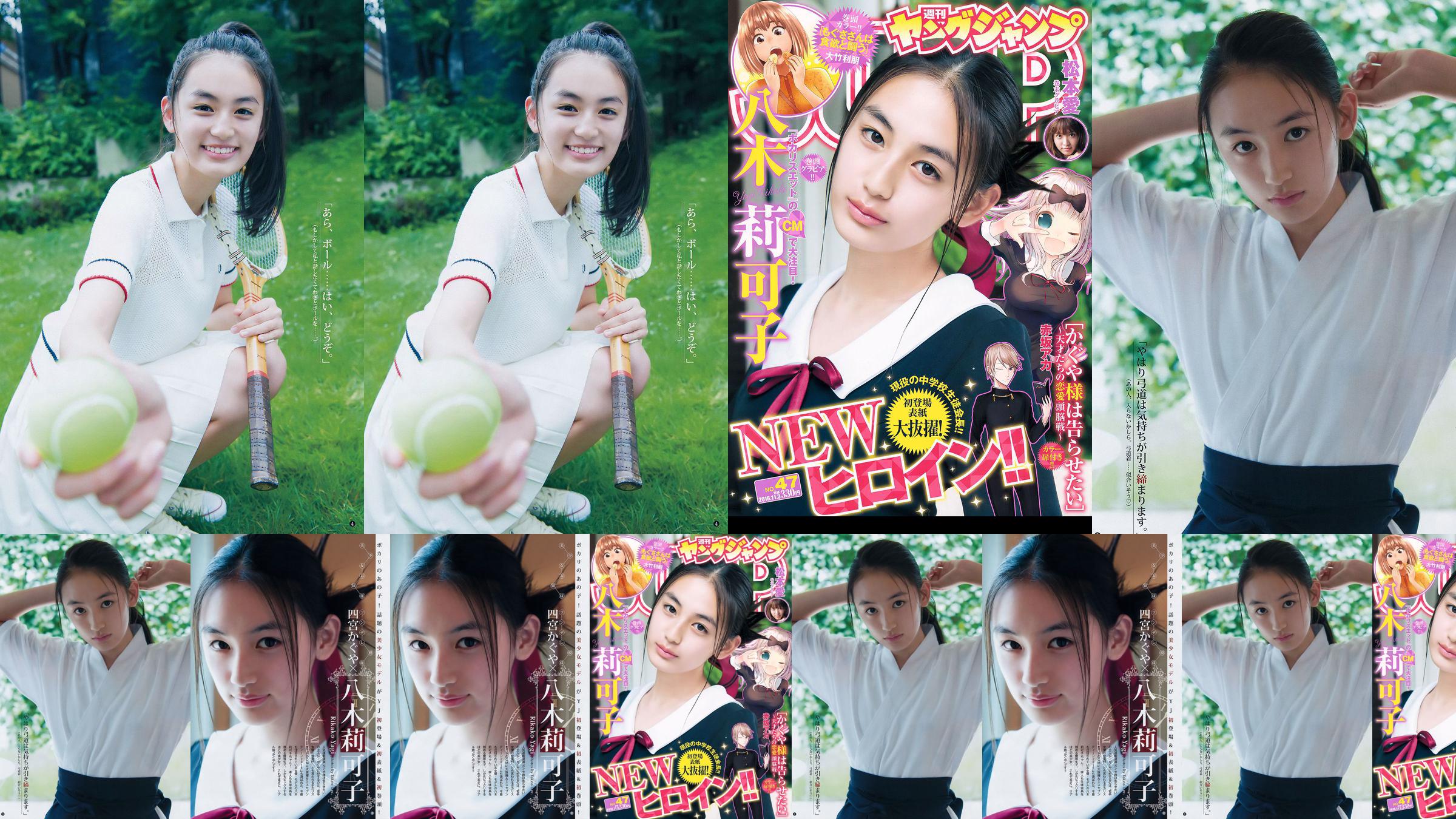 Yagi Rikako Matsumoto Ai [Weekly Young Jump] Tạp chí ảnh số 47 năm 2016 No.ce75d6 Trang 2