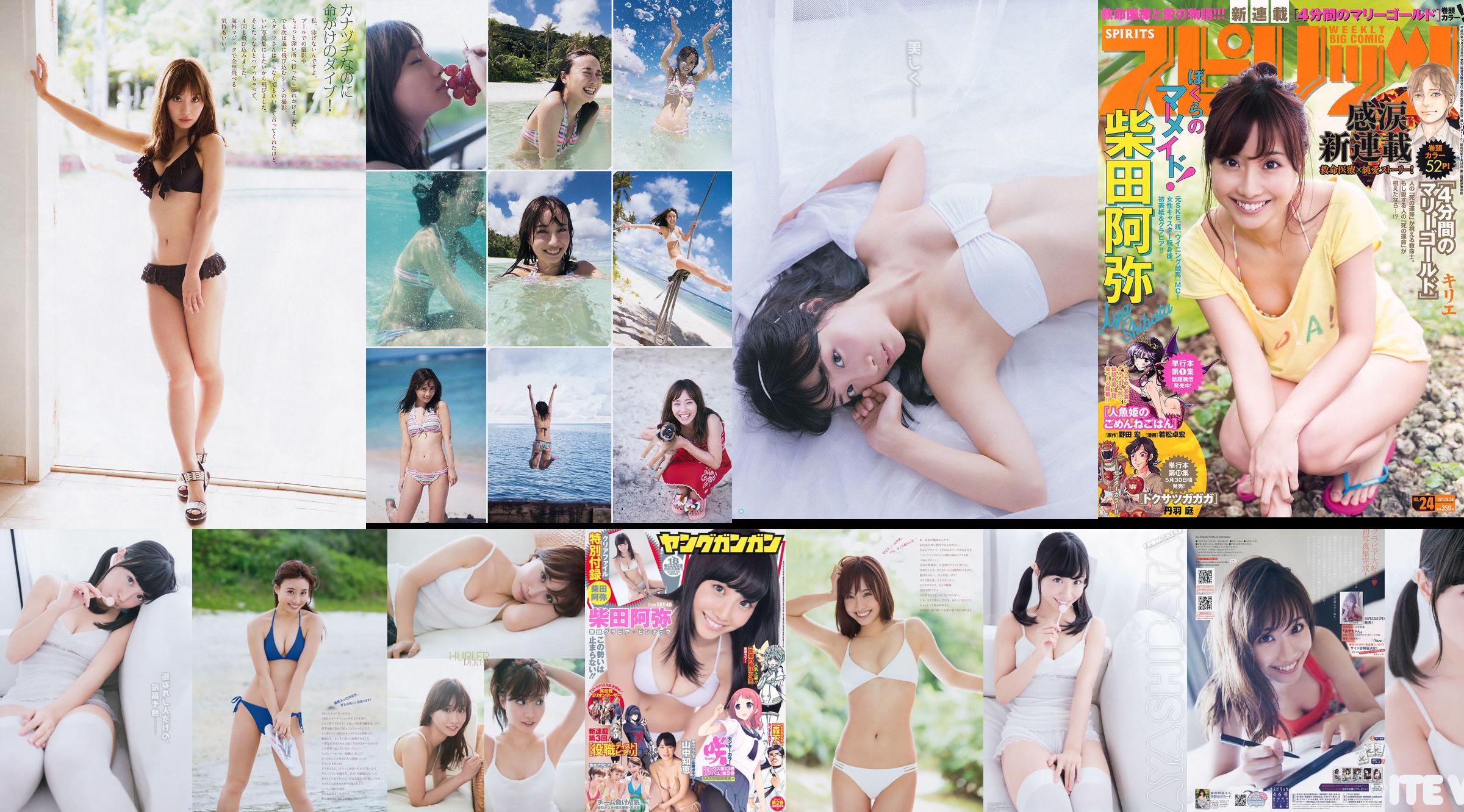 [Weekly Big Comic Spirits] Shibata Ami 2017 No.24 Photo Magazine No.3fbbc7 Page 2