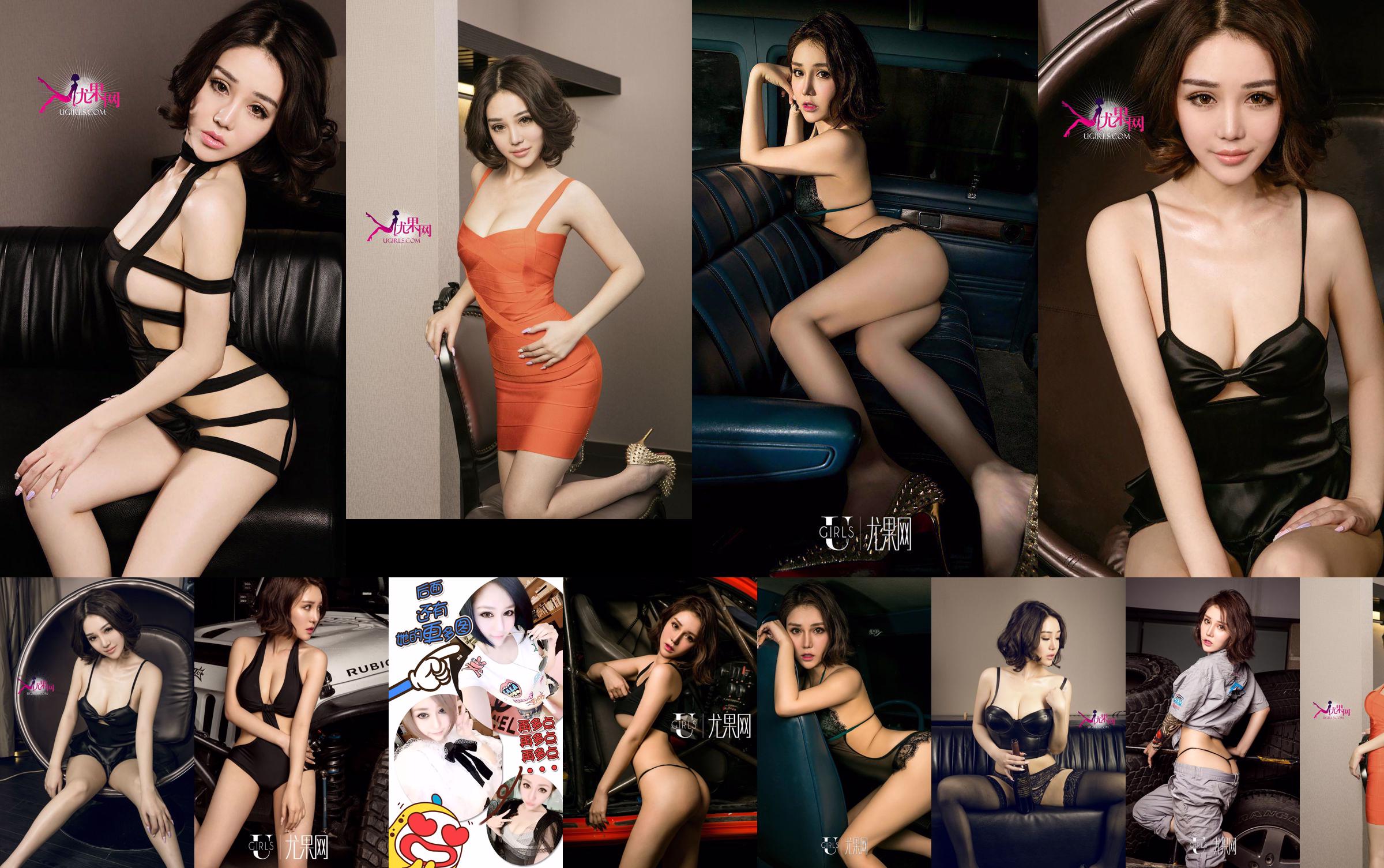 Wang Erlin "ราชินีเซ็กซี่" [爱优物 Ugirls] No.239 No.00a7ec หน้า 6