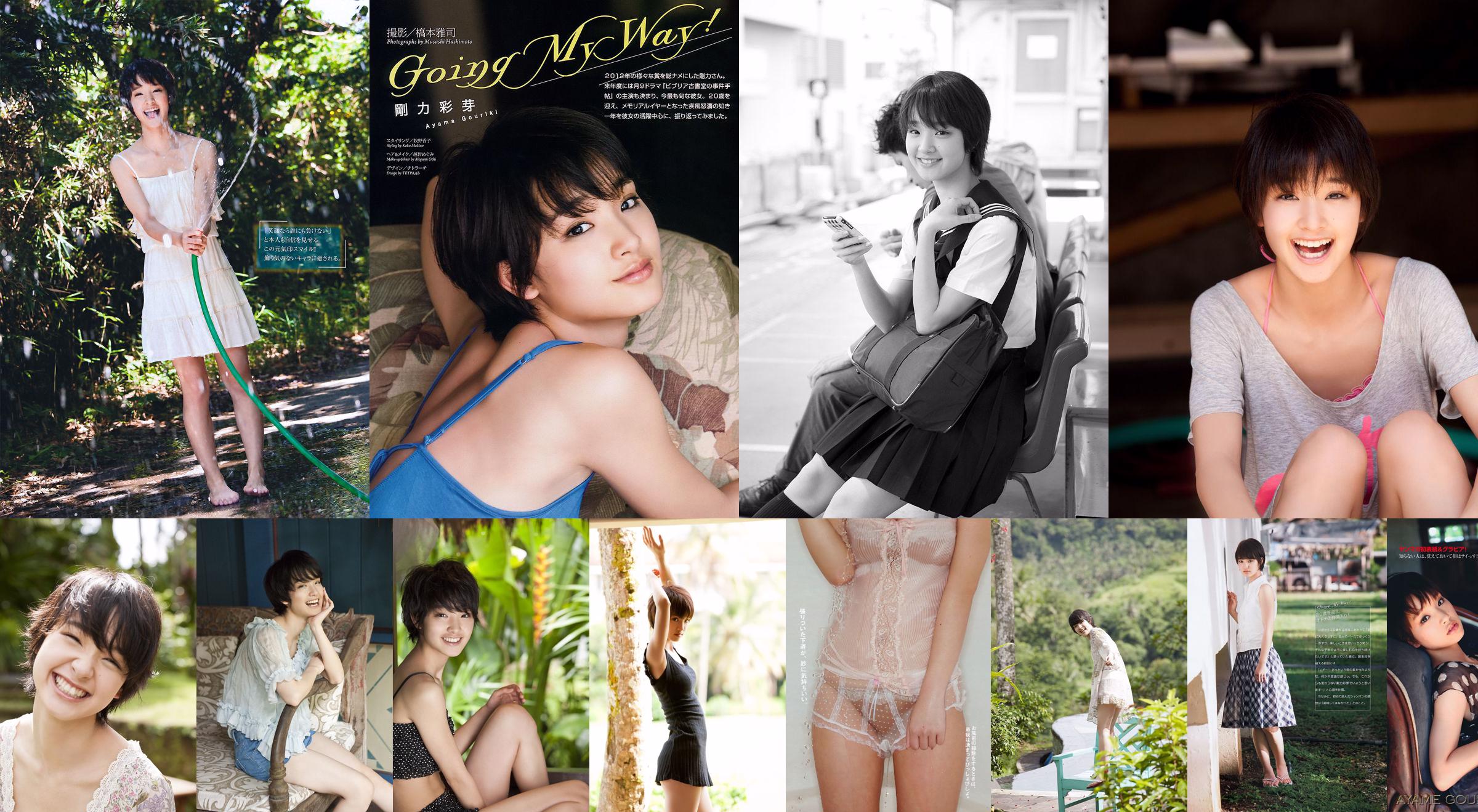 [Majalah Muda] Foto Ayame Goriki 2011 No.46 No.d3f021 Halaman 1