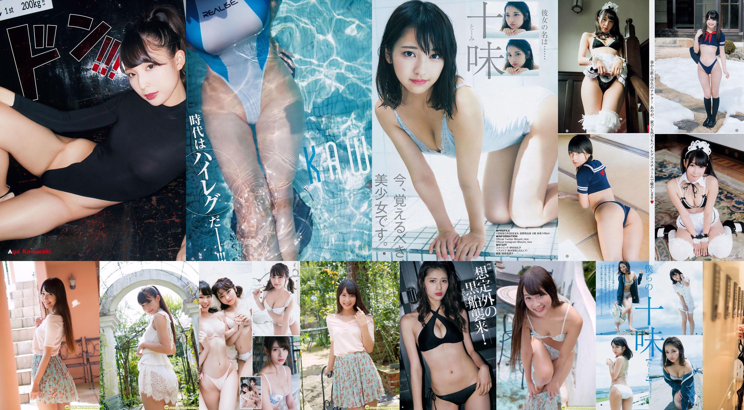 Aya Kawasaki Tomi [周刊Young Jump] 2018 No.34寫真 No.08ed0b 第1頁