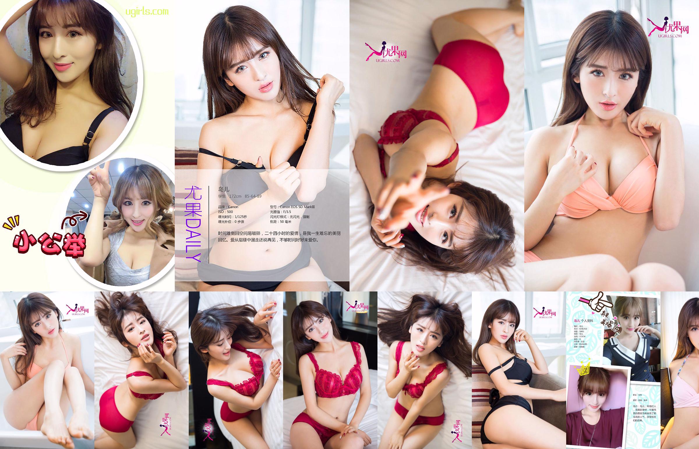 島兒《廣島ノ愛》 [Ugirls] No.233 No.50a8da 第1頁