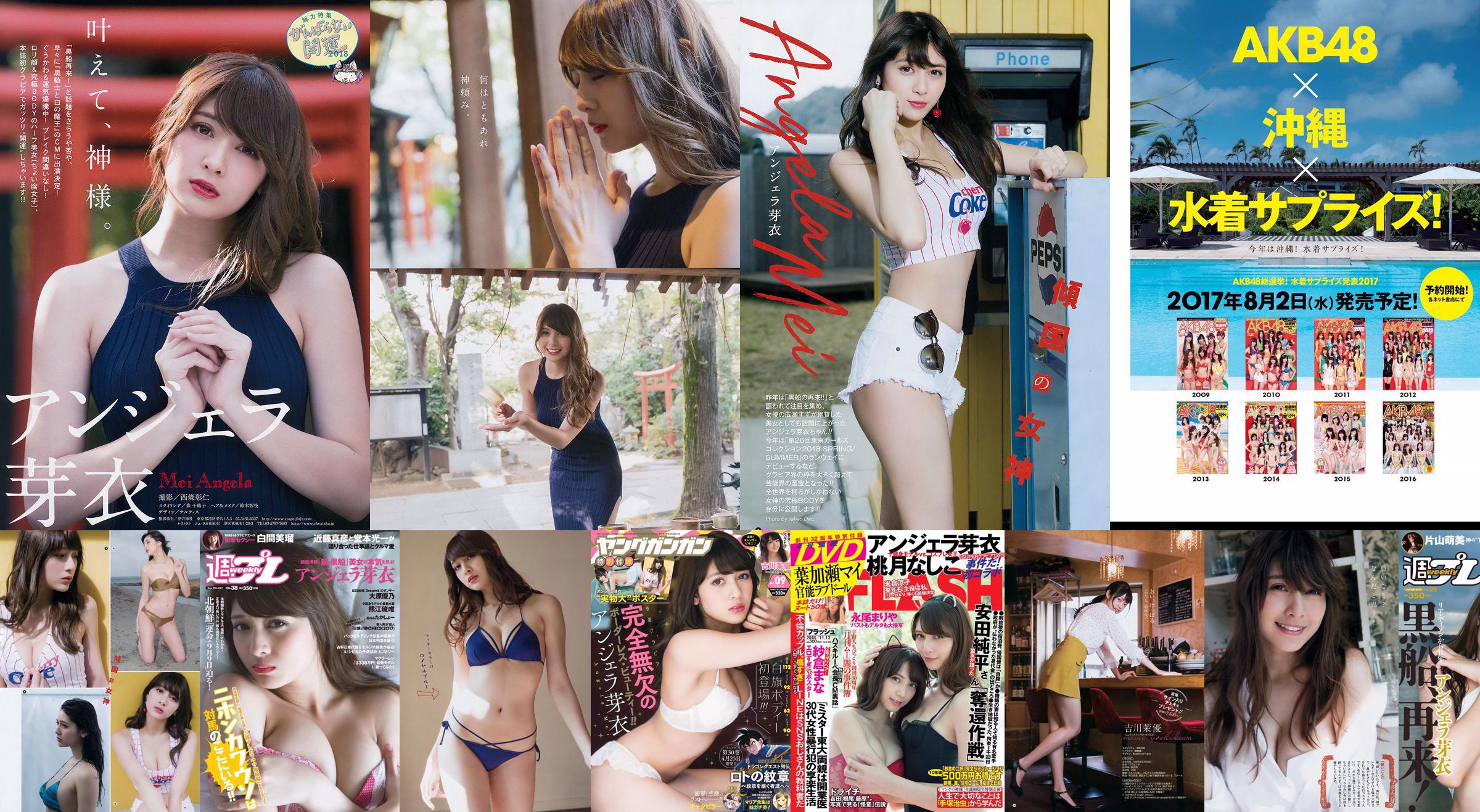 [Young Gangan] アンジェラ芽衣 吉川茉優 2018年No.09 写真杂志 No.9b5e90 第42页