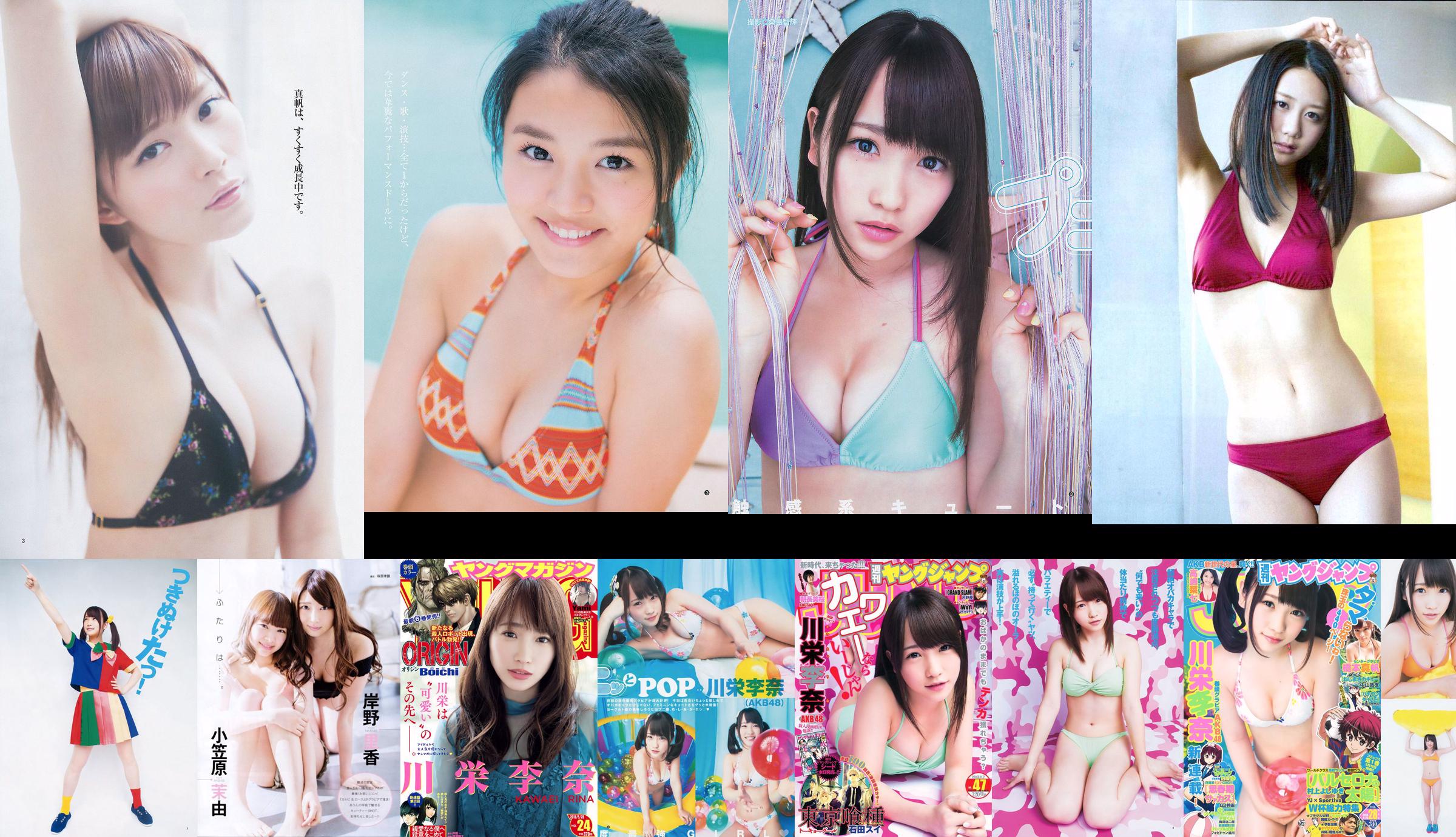 Rina Kawaei Mio Tomonaga [Weekly Young Jump] 2013 Magazine photo n ° 47 No.4d6be2 Page 1