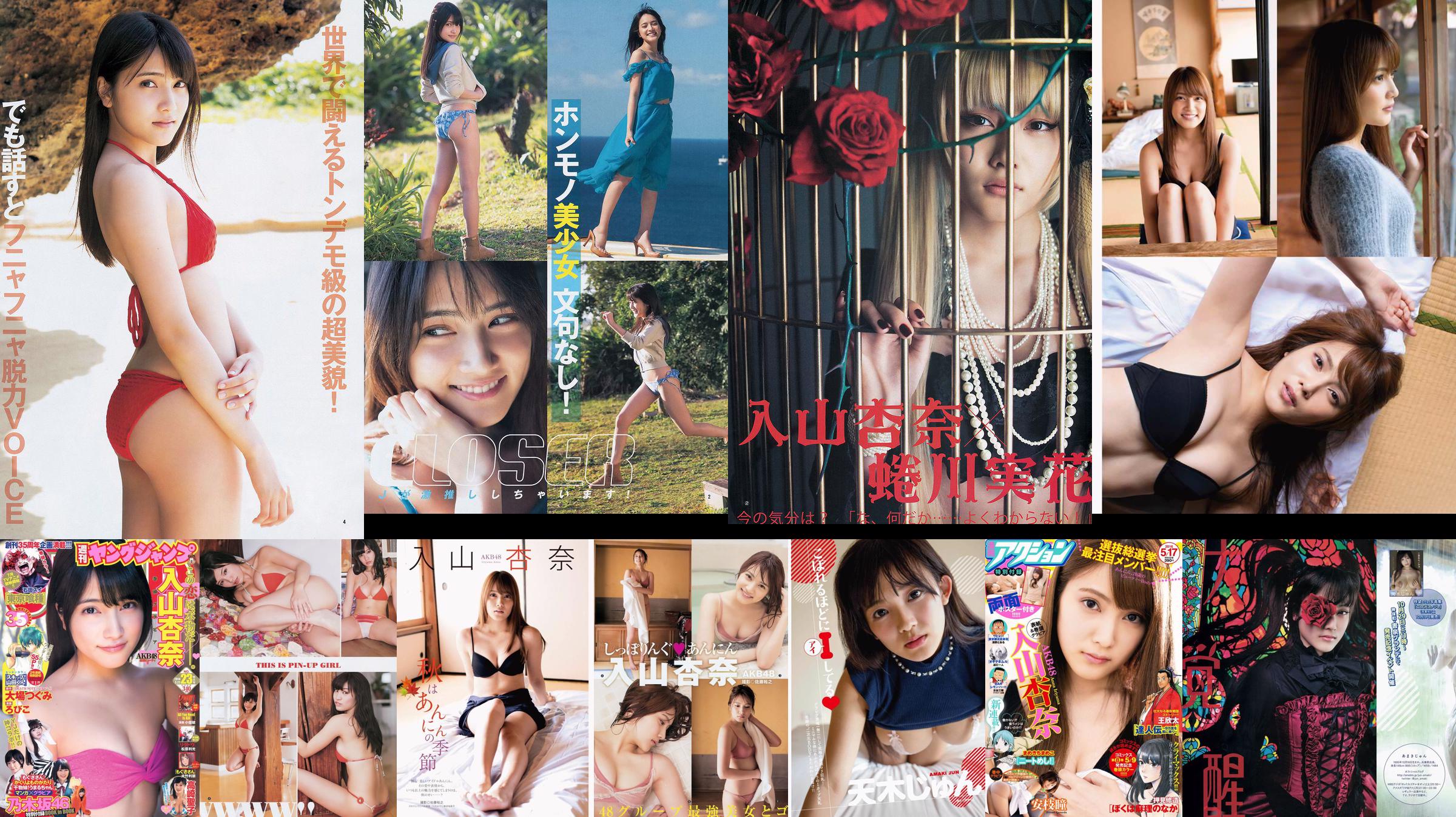 Anna Iriyama Anna Ishibashi [Weekly Young Jump] 2014 No.13 Photo Magazine No.19e841 Page 2