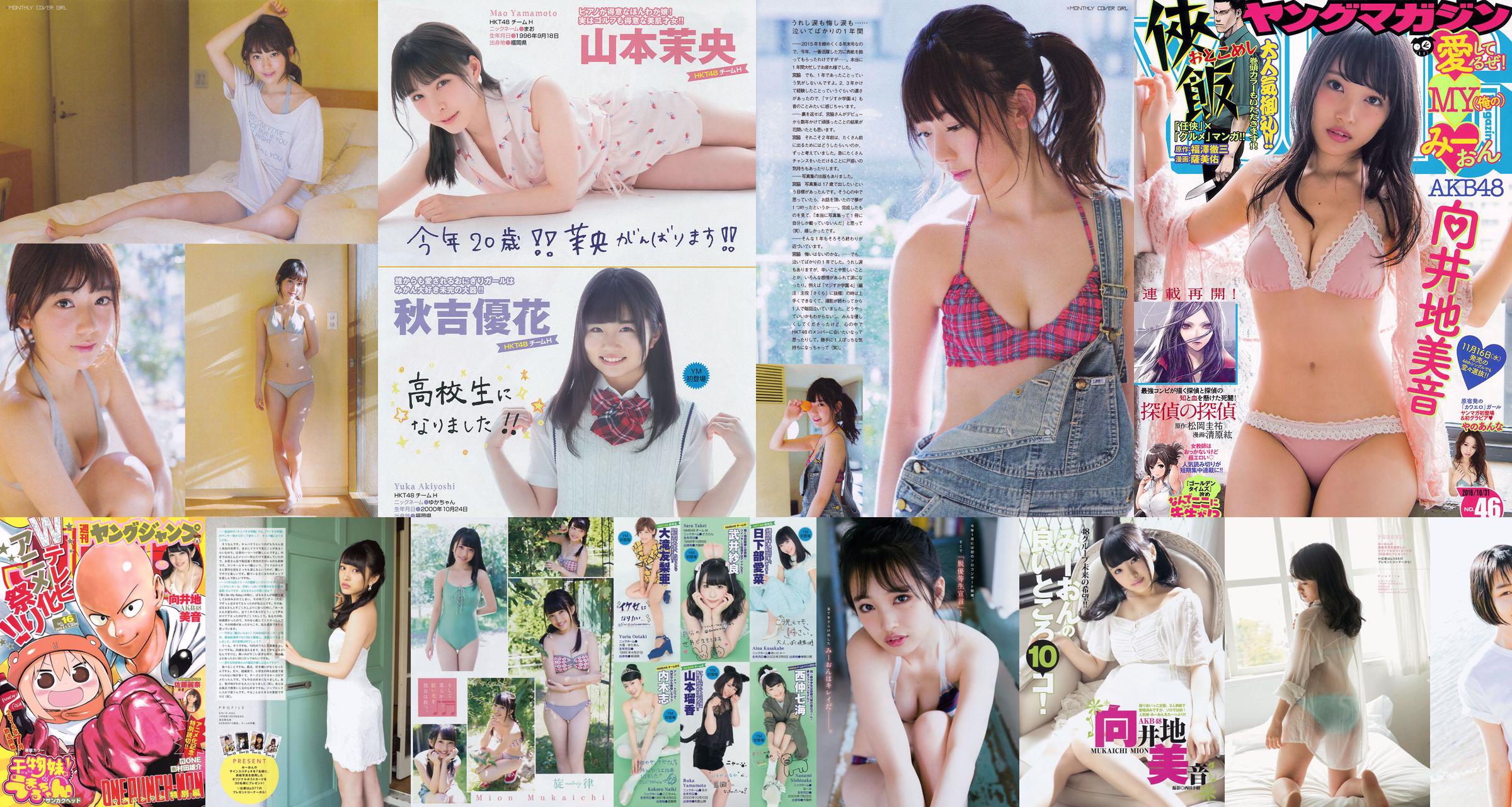 Ayaka Komatsu Risa Yoshiki Haruna Kojima Yui Yokoyama Azusa Togashi Cute Kyoko [Weekly Playboy] 2011 No.12 Ảnh No.99e76e Trang 1