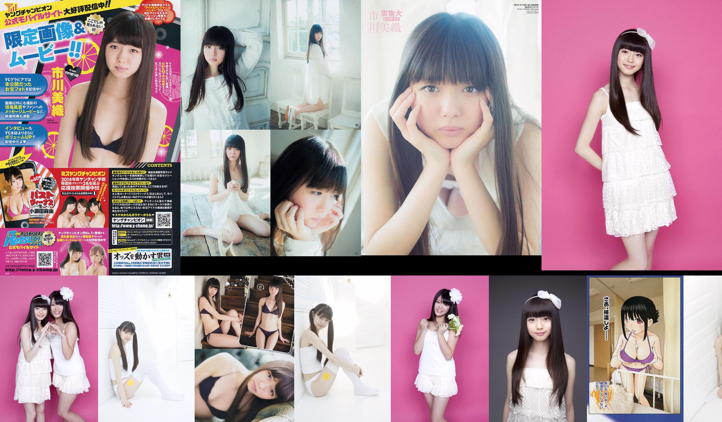 Yuki Kashiwagi Kashiwagi Yuki [VYJ] No.107 No.0348fa Pagina 3