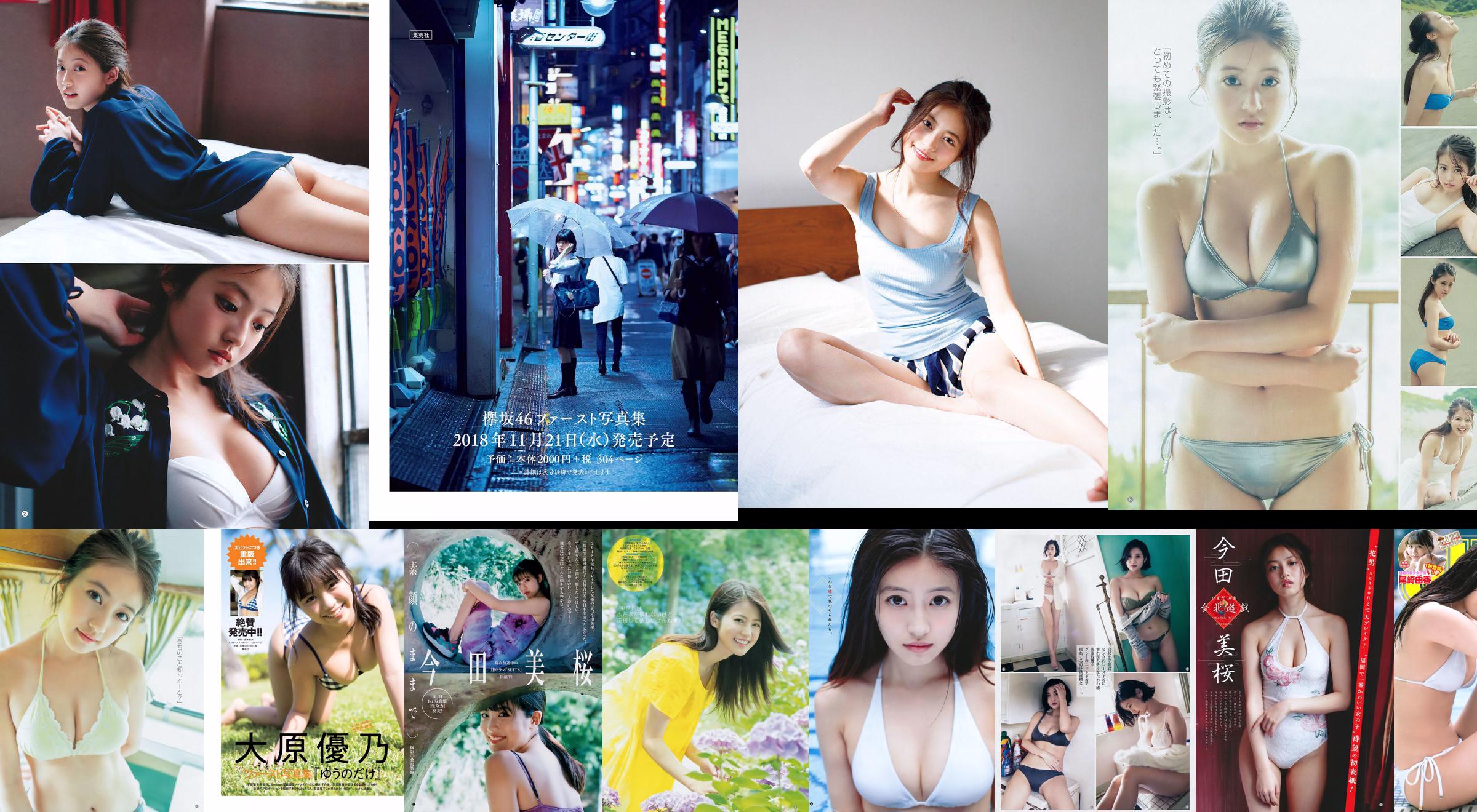 Imada Misakura Ohara Yuno Majima Nanako Iguchi Ayako Ogino Yuka Huamura Asuka Ayakawa Hinano [Wöchentlicher Playboy] 2018 Nr. 39 Fotomagazin No.164796 Seite 1