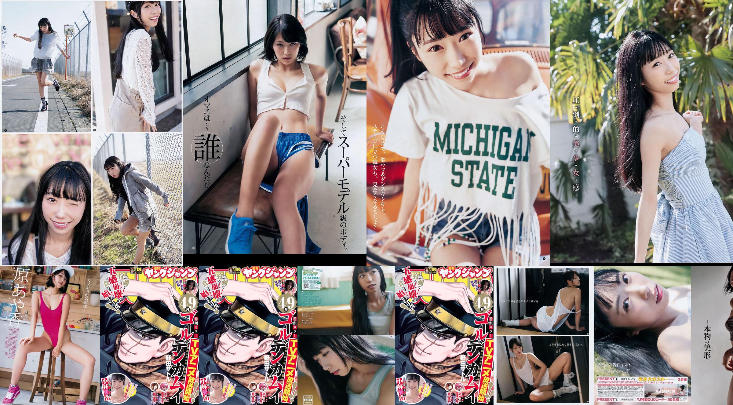 Aika Kobayashi Ayaka Hara [Weekly Young Jump] 2018 nr 18 Zdjęcie No.7d3991 Strona 1