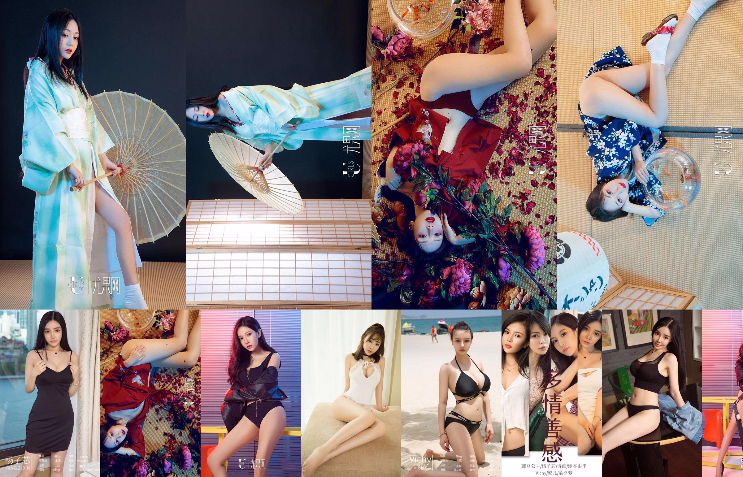 September Collection "Sentimentality and Kindness" [Youguo Circle Love Stunner] No.1590 No.676fe1 Page 5