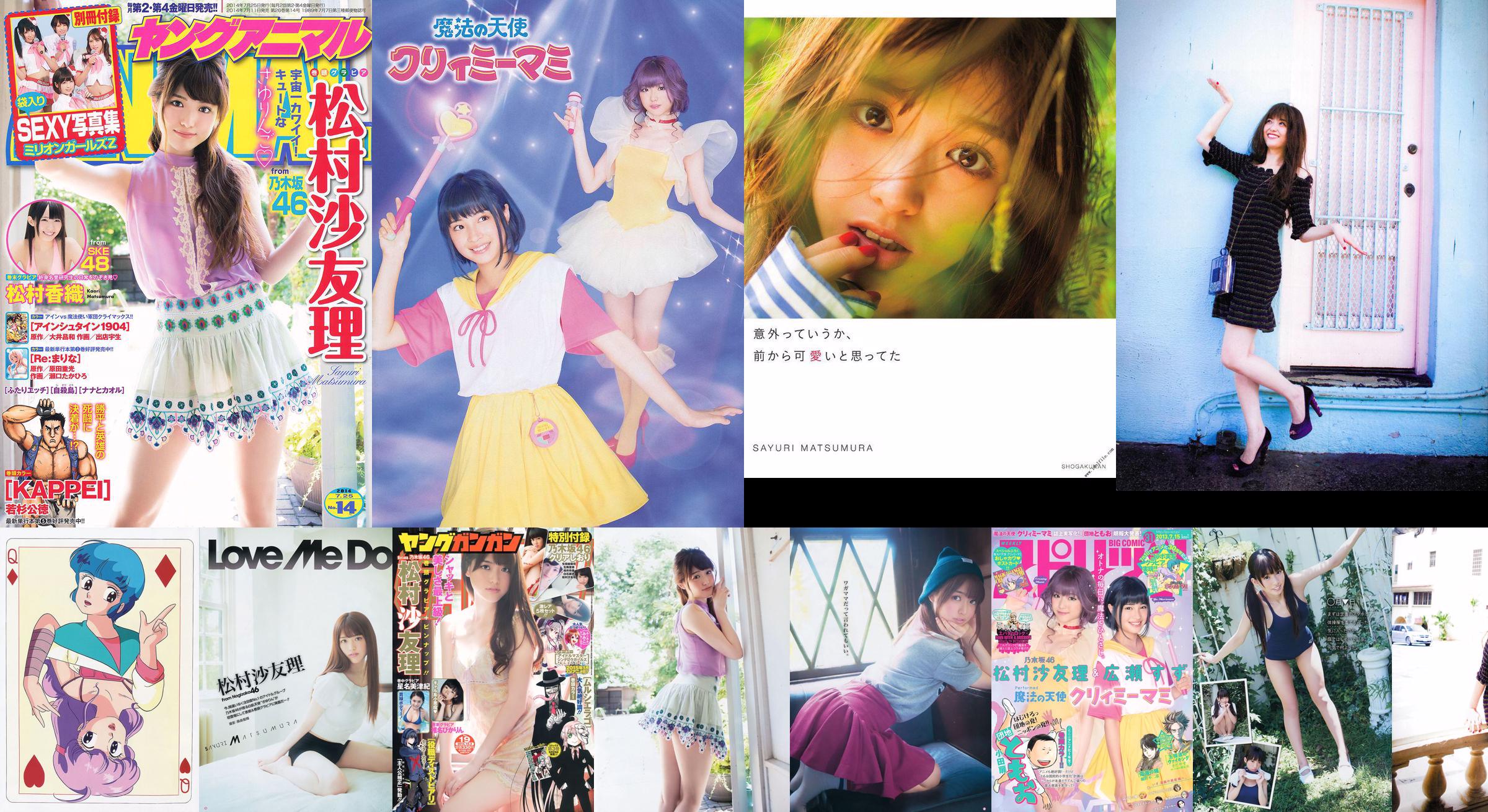 [Young Gangan] Sayuri Matsumura Hoshina Mizuki Shiina Pikarin Amaki juni 2014 No.19 foto No.4e8a24 Pagina 6