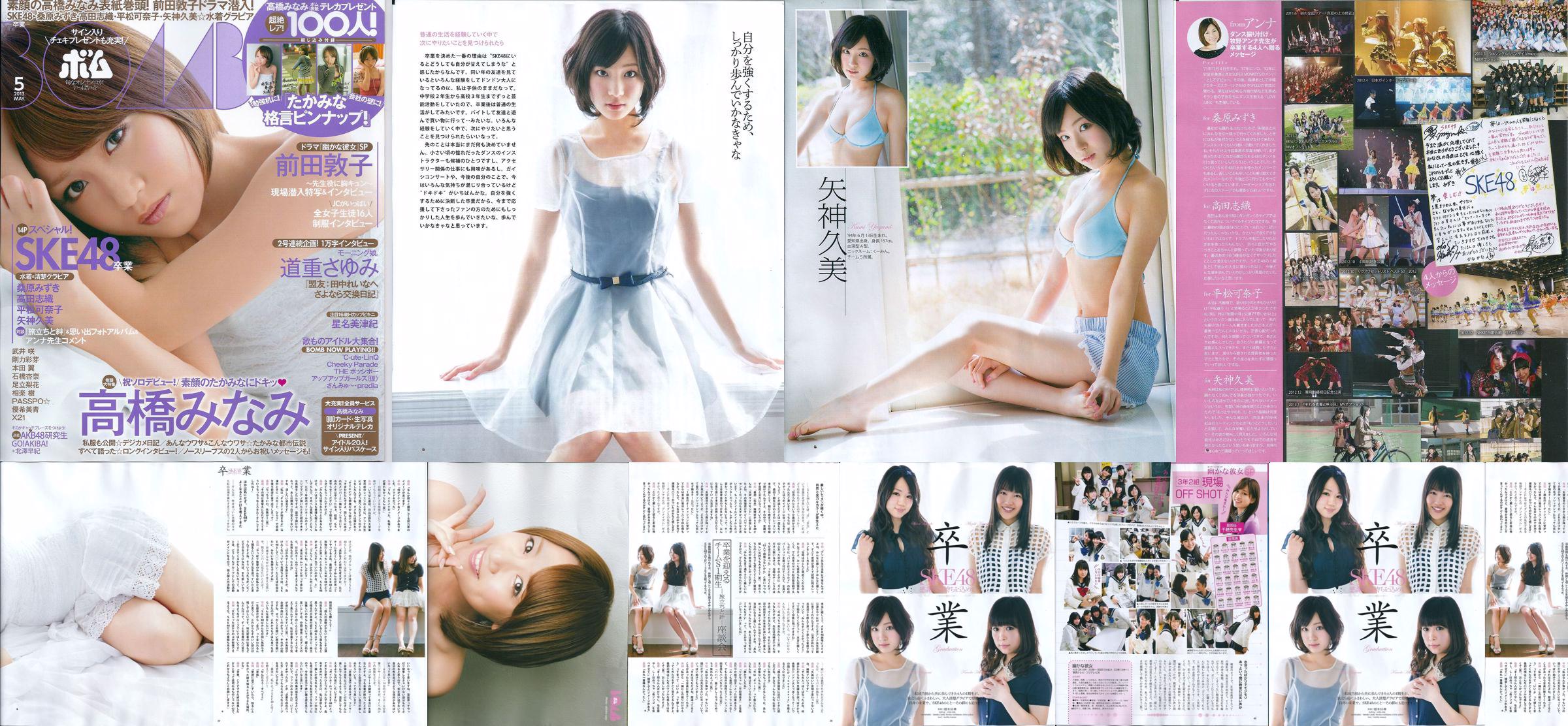 [Bomb Magazine] 2013 No.05 Kumi Yagami Minami Takahashi Atsuko Maeda Photo No.b53039 Pagina 5