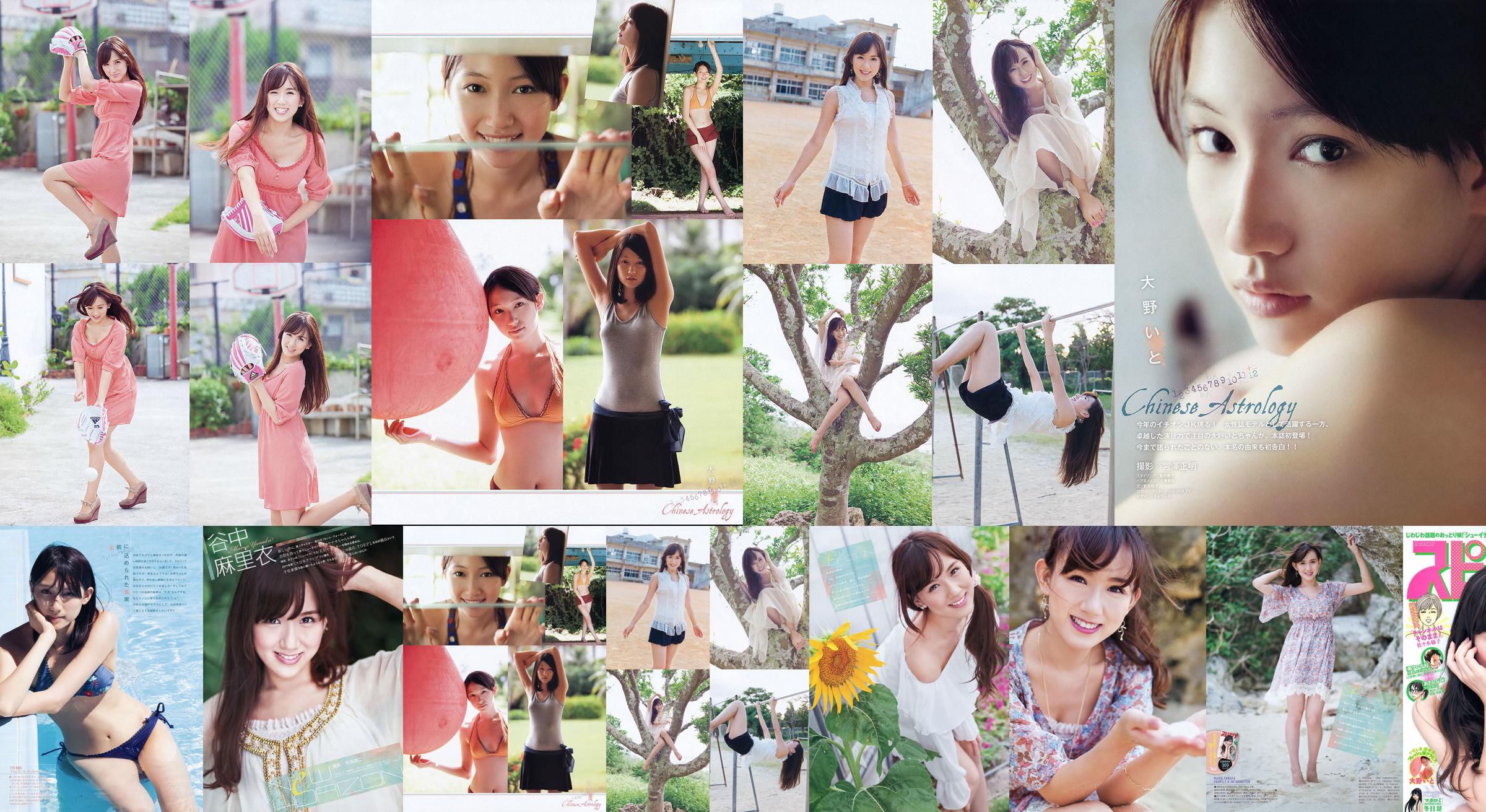 [Weekly Big Comic Spirits] Marie Yanaka Ohno Ito 2012 No 07 Revista fotográfica No.b244e1 Página 2