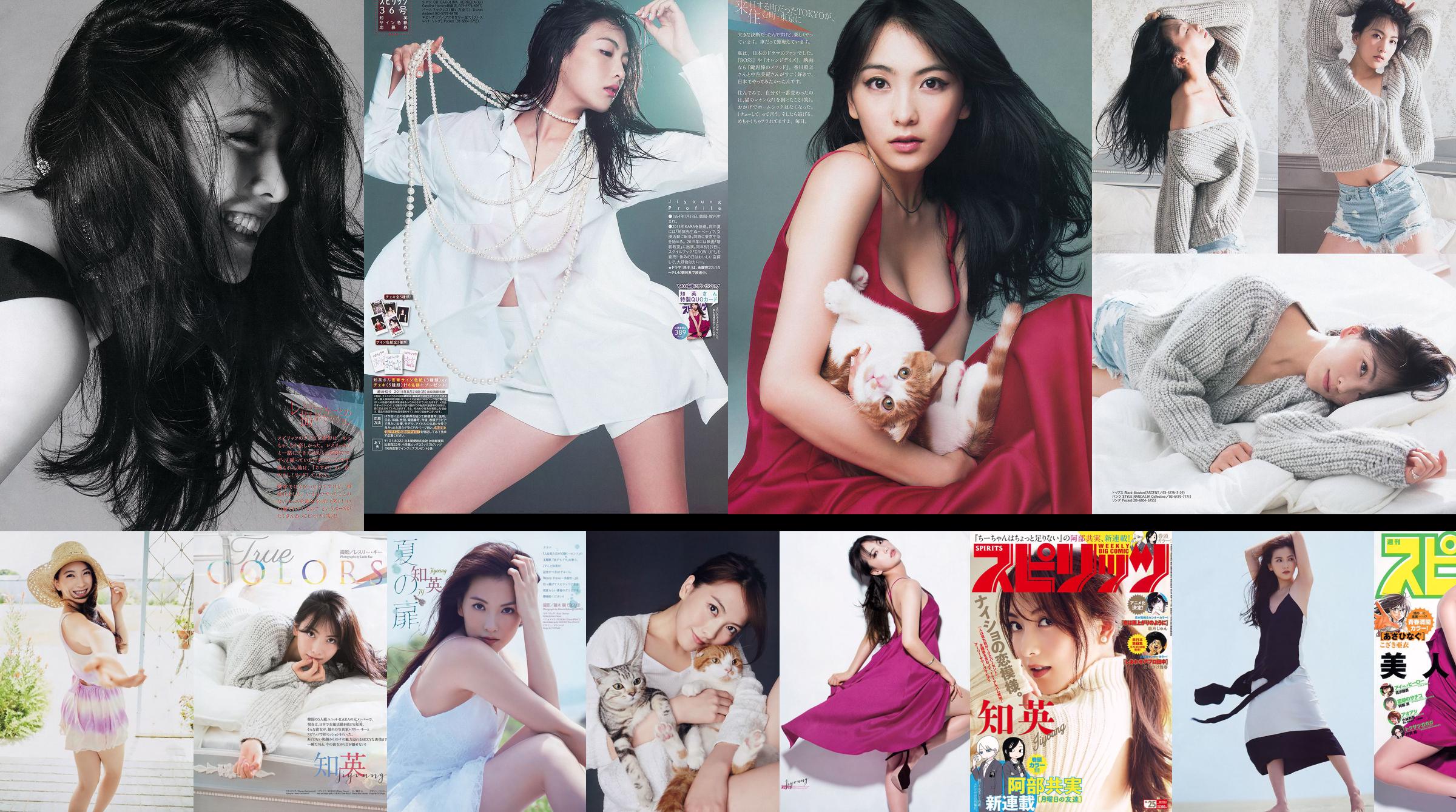 [Weekly Big Comic Spirits] Zhiying 2015 No.36 Photo Magazine No.986e8e Pagina 1