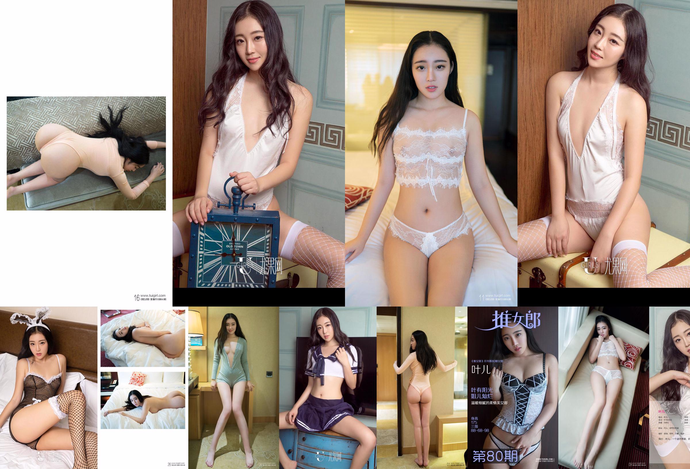 Ye Er "Time Beauty" [爱 优 物 Ugirls] No.459 No.59361e Page 4